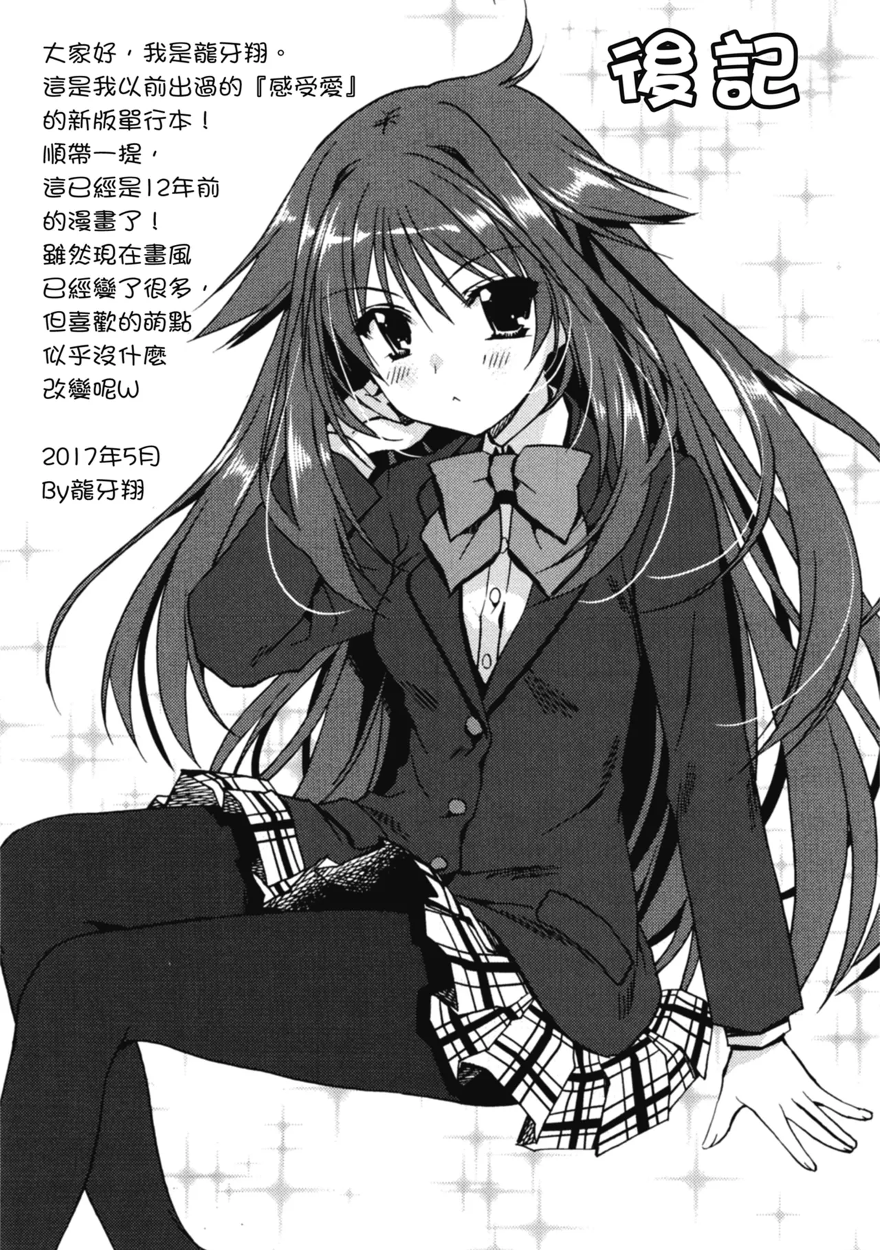 Aishite Kanjite page 178 - tankoubon hentai manga - read online free