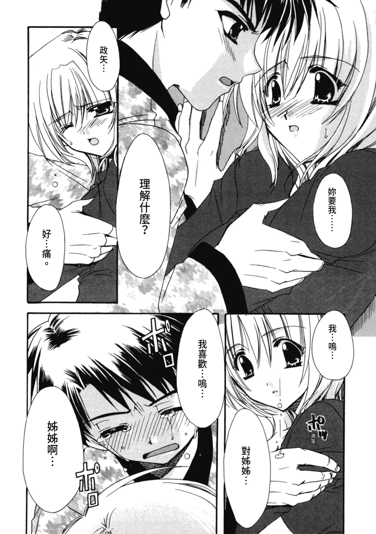 Aishite Kanjite page 31 - tankoubon hentai manga - read online free