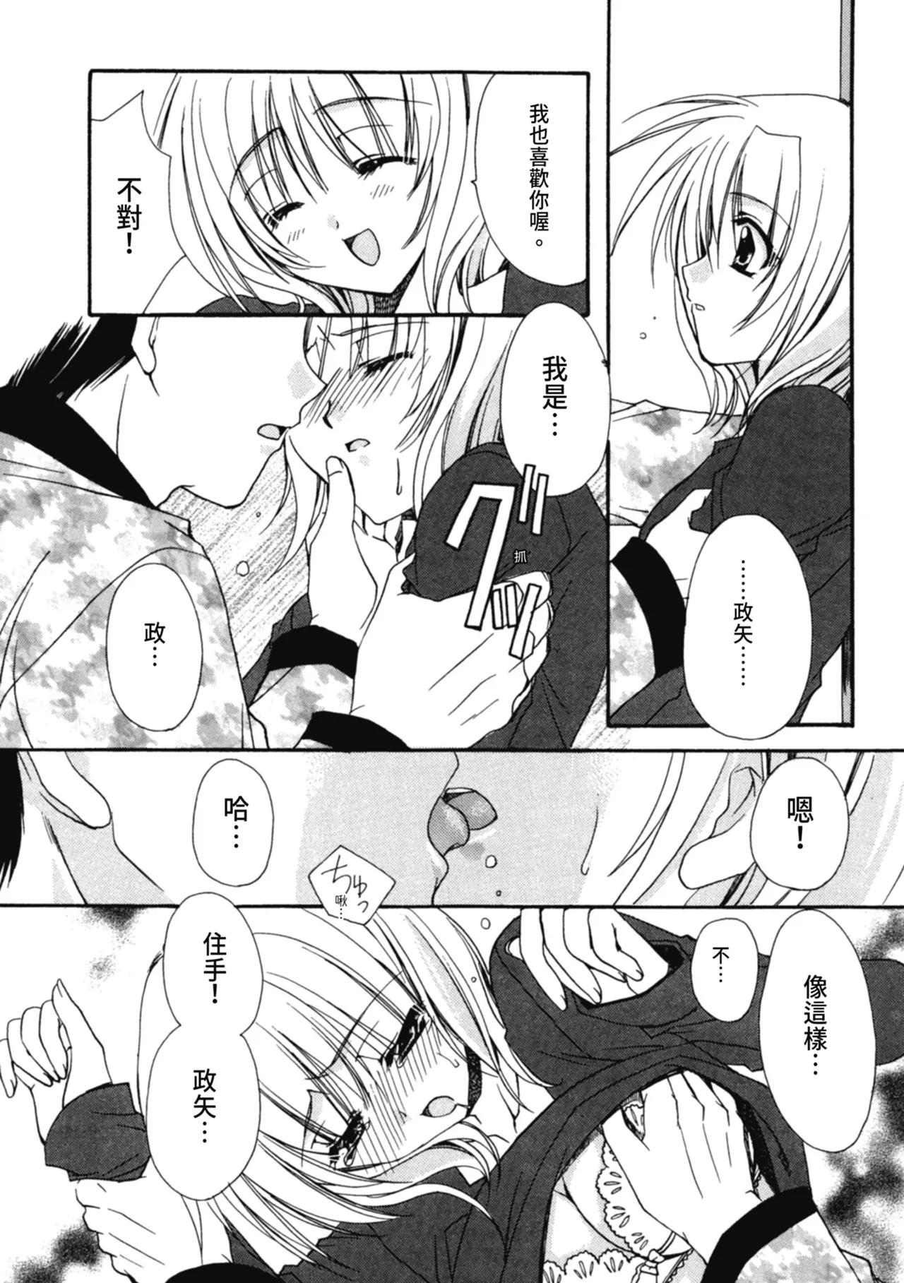 Aishite Kanjite page 32 - tankoubon hentai manga - read online free