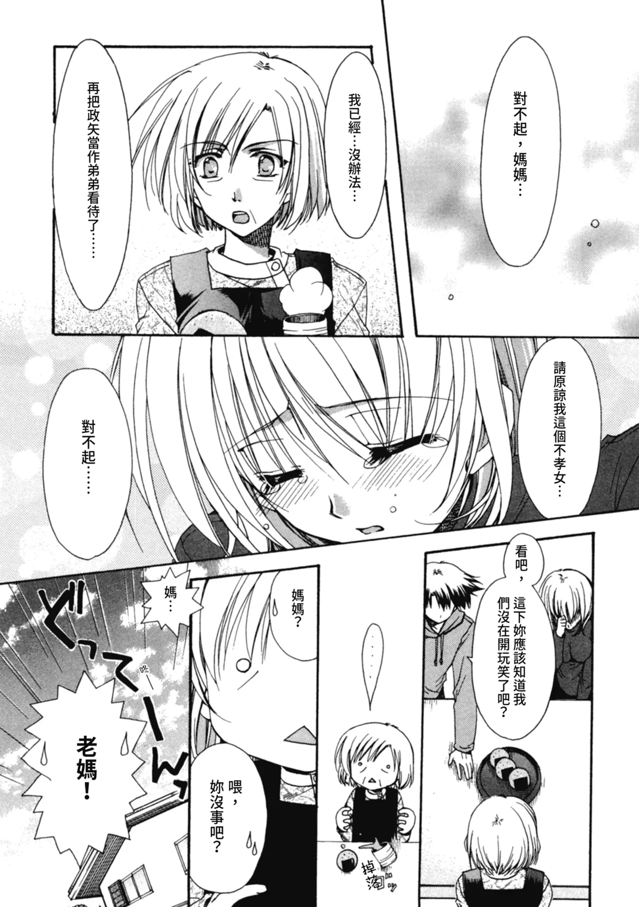 Aishite Kanjite page 43 - tankoubon hentai manga - read online free