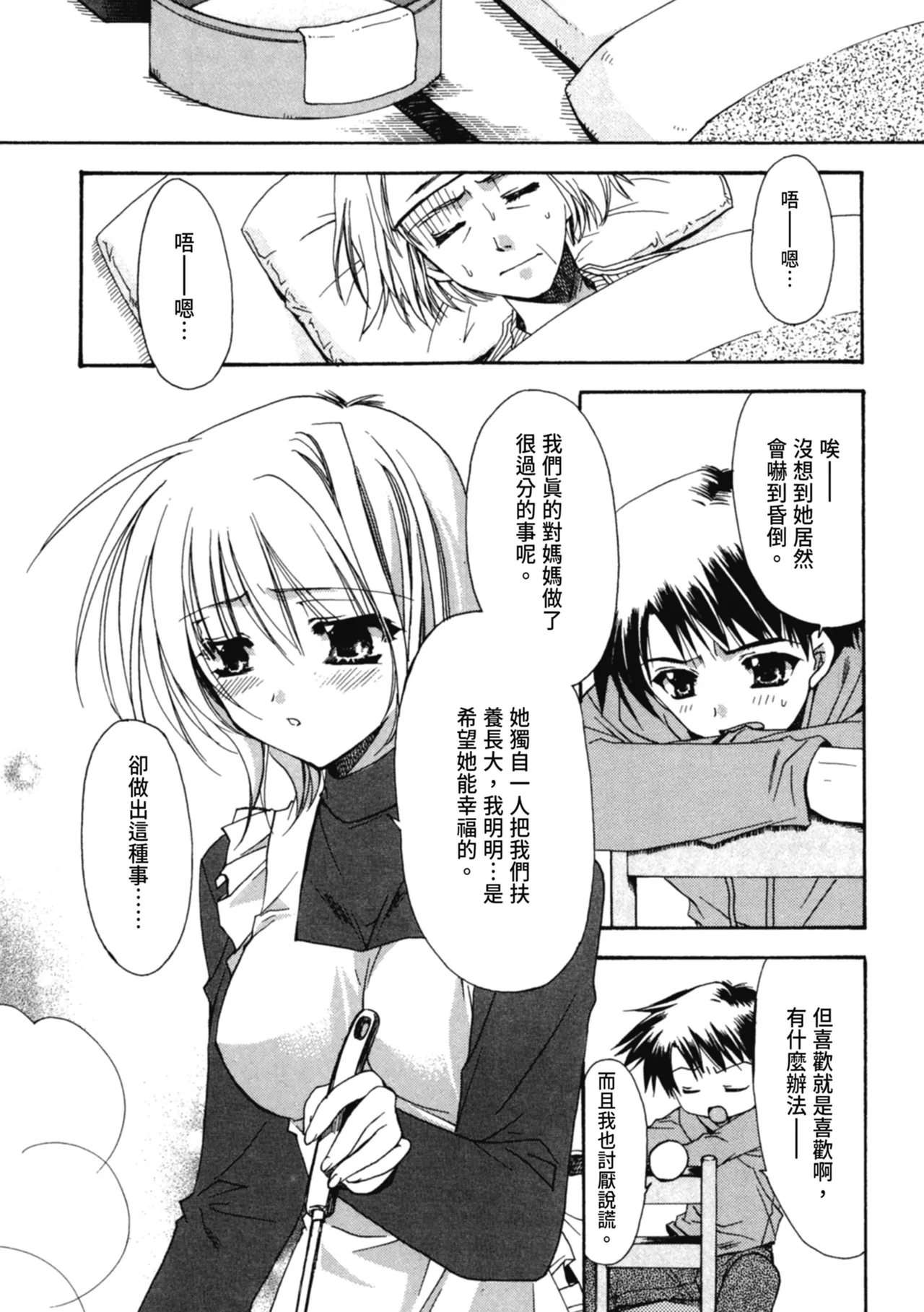 Aishite Kanjite page 44 - tankoubon hentai manga - read online free
