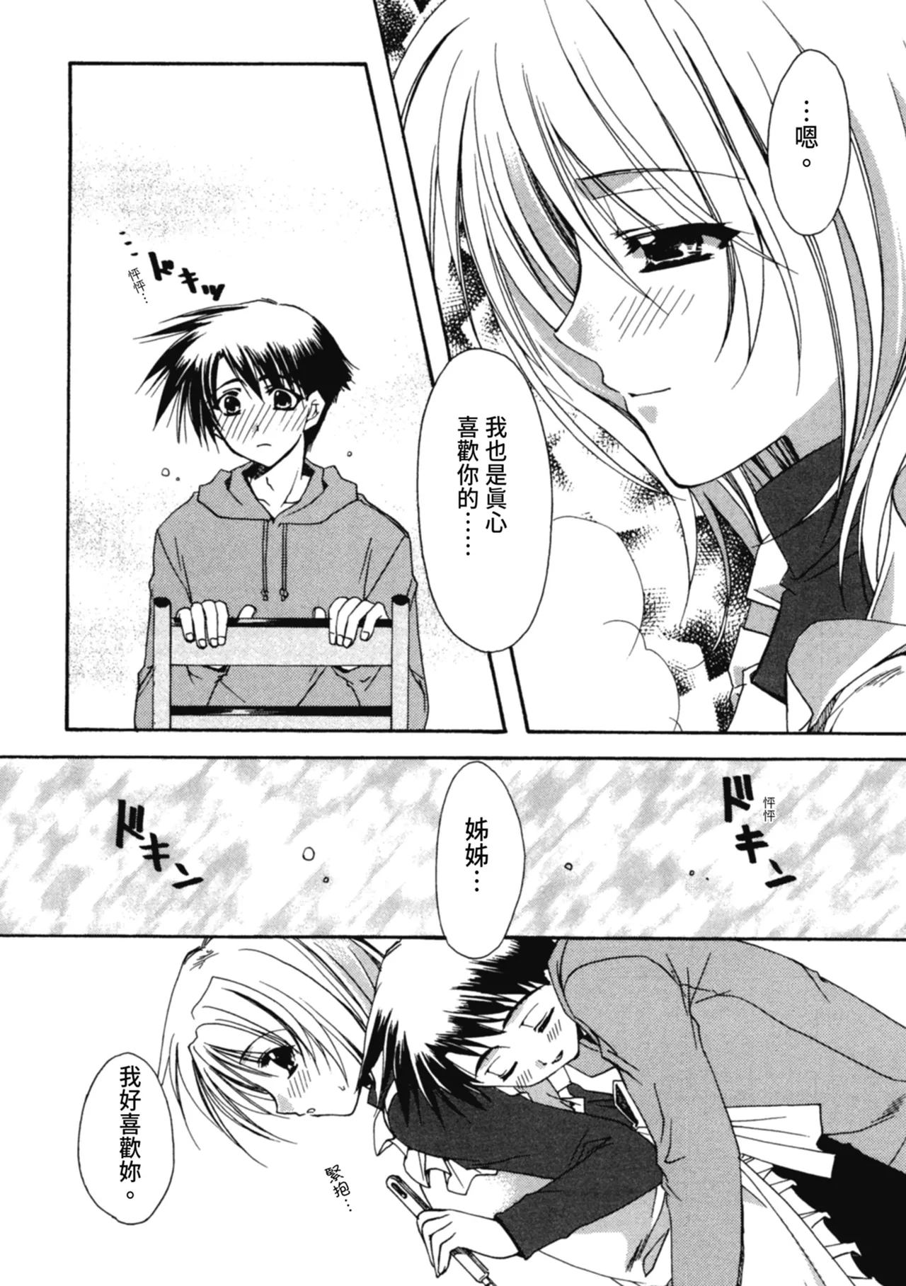 Aishite Kanjite page 45 - tankoubon hentai manga - read online free