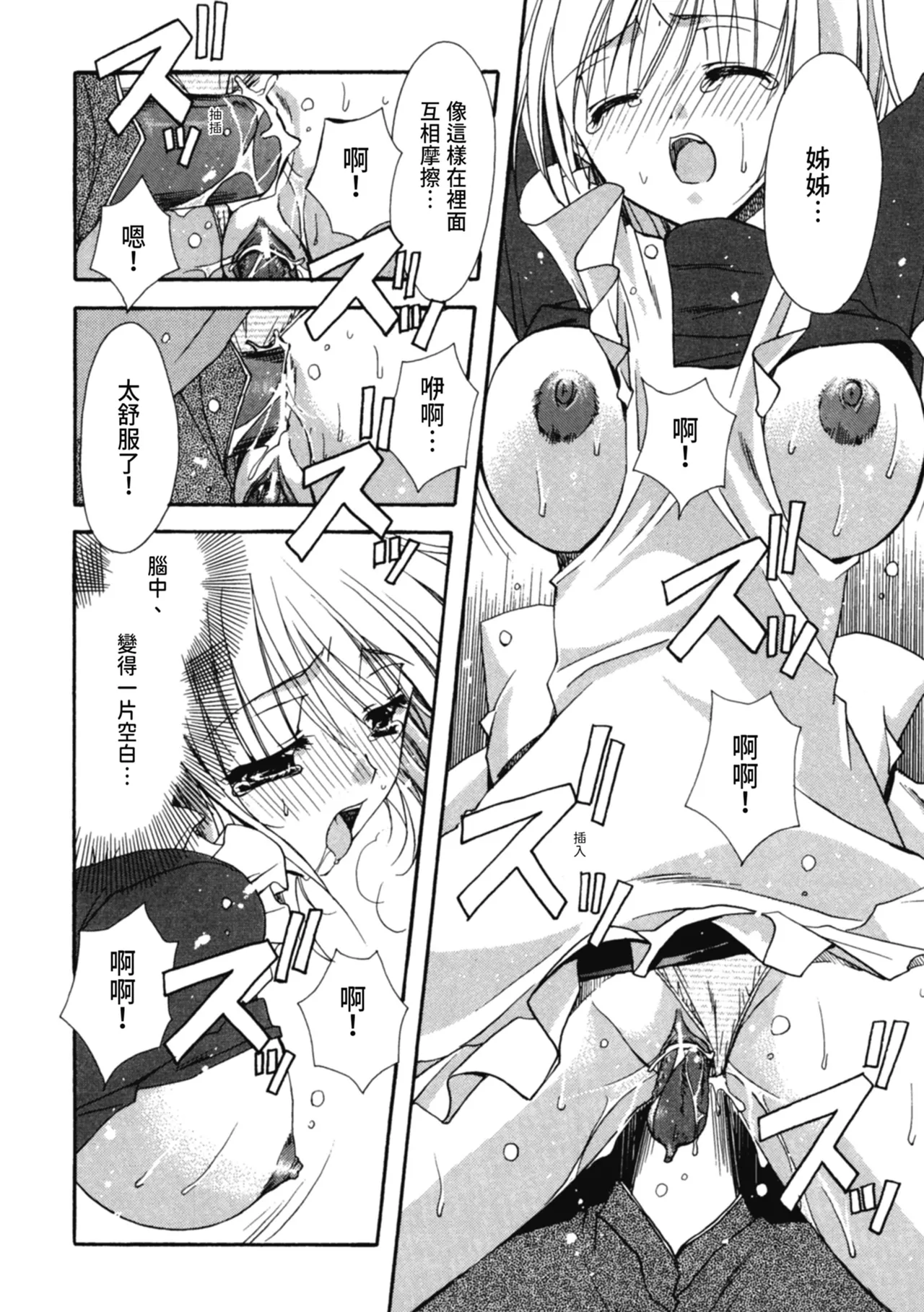 Aishite Kanjite page 51 - tankoubon hentai manga - read online free