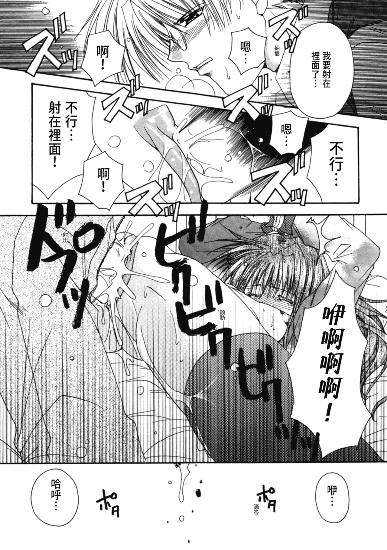 Aishite Kanjite page 62 - tankoubon hentai manga - read online free