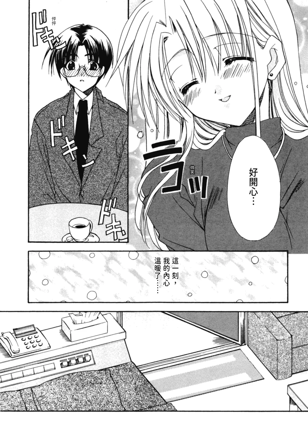 Aishite Kanjite page 70 - tankoubon hentai manga - read online free
