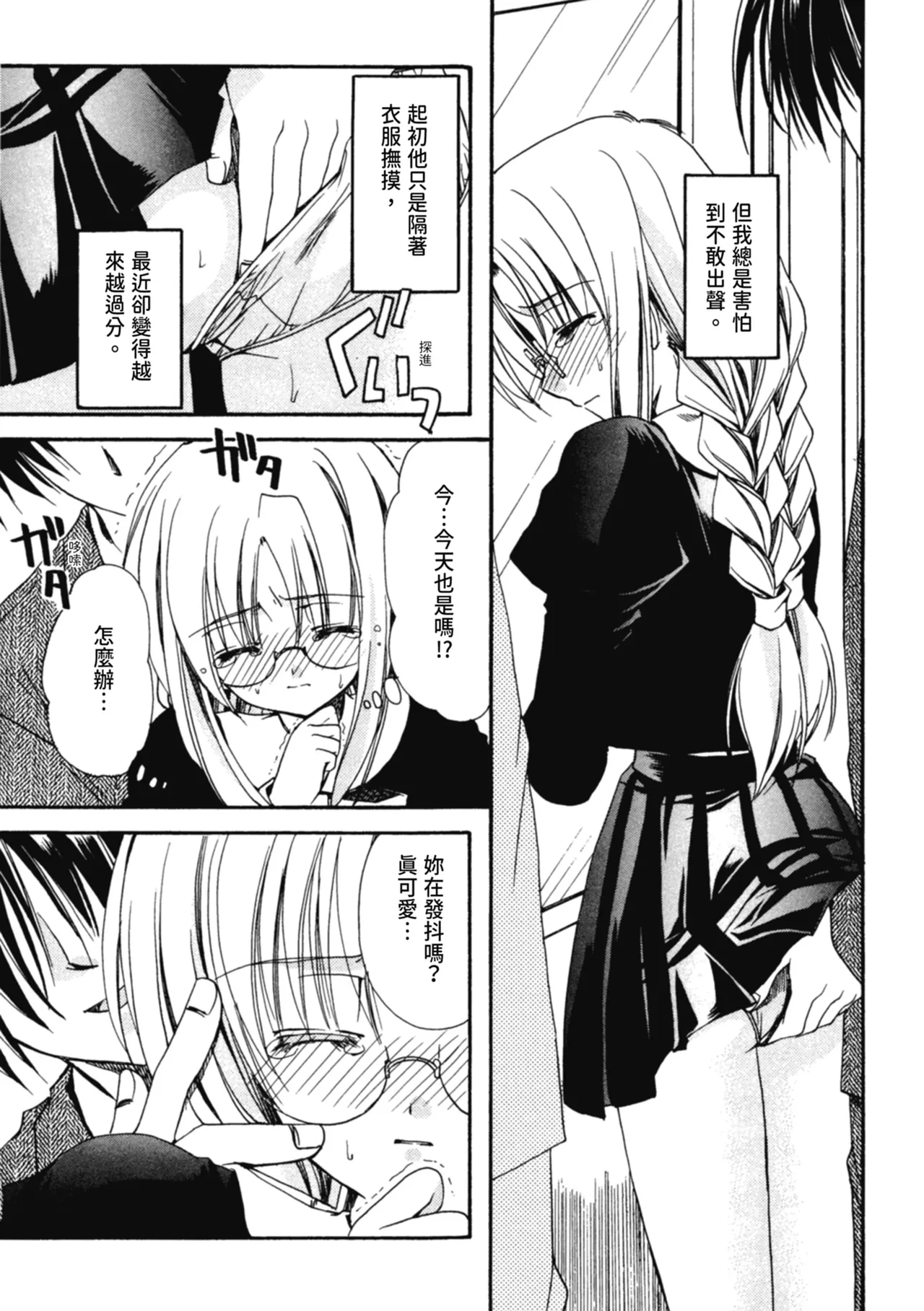 Aishite Kanjite page 82 - tankoubon hentai manga - read online free