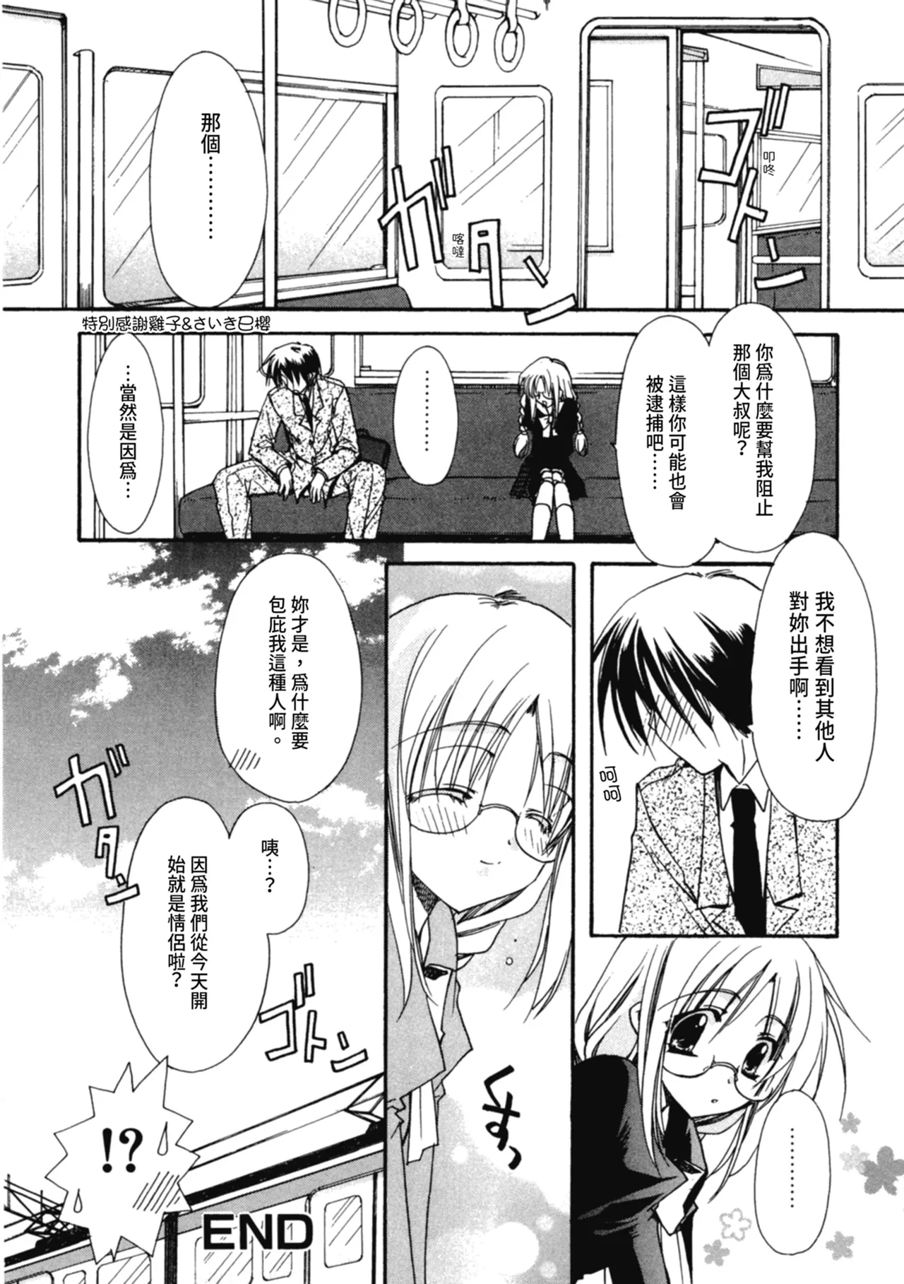 Aishite Kanjite page 95 - tankoubon hentai manga - read online free