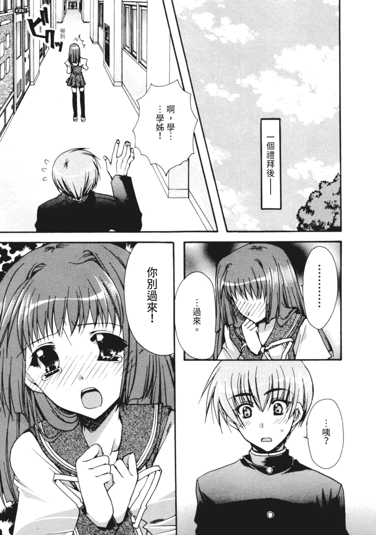 Kanojo to H | 與她做愛 page 10 - tankoubon hentai manga - read online free