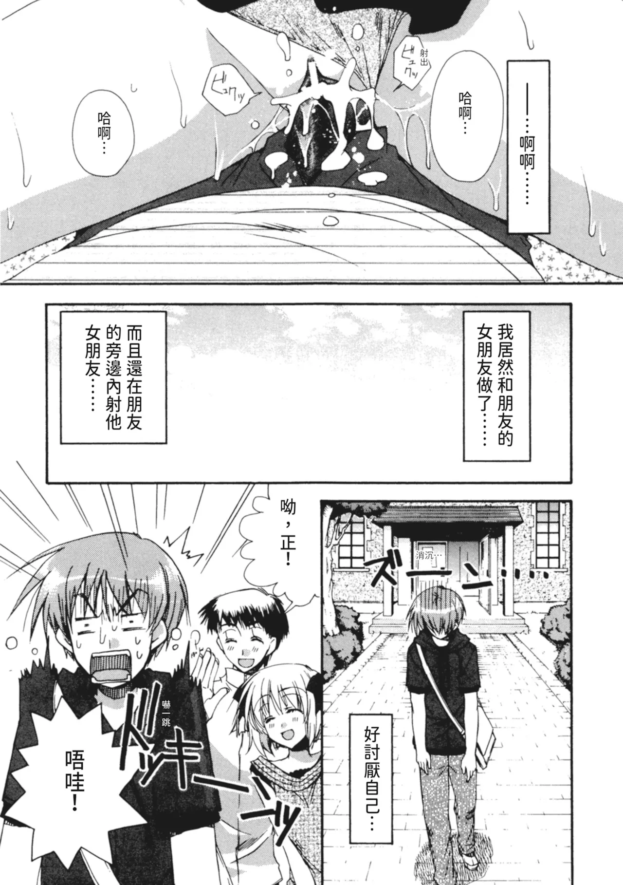 Kanojo to H | 與她做愛 page 108 - tankoubon hentai manga - read online free