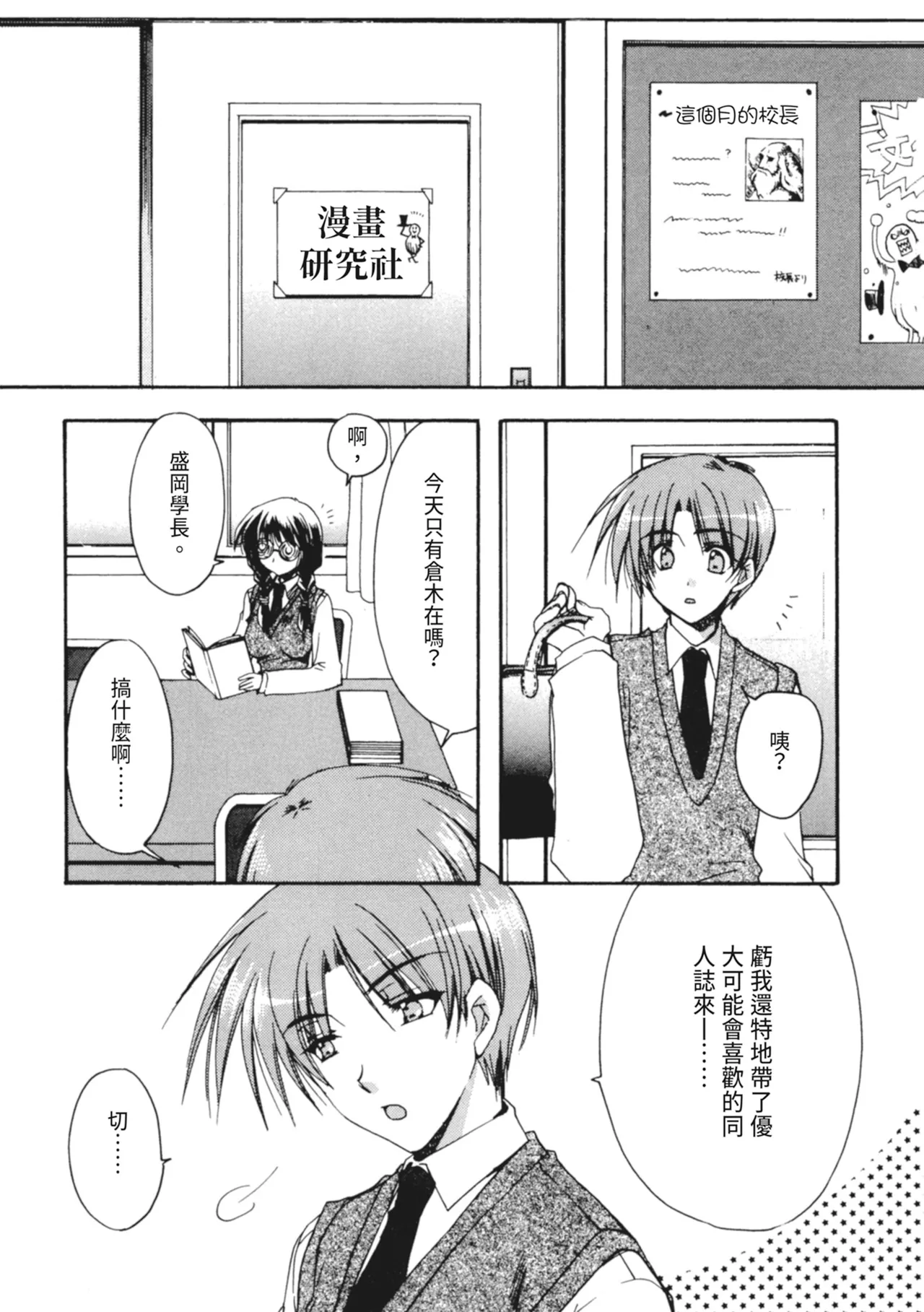 Kanojo to H | 與她做愛 page 111 - tankoubon hentai manga - read online free