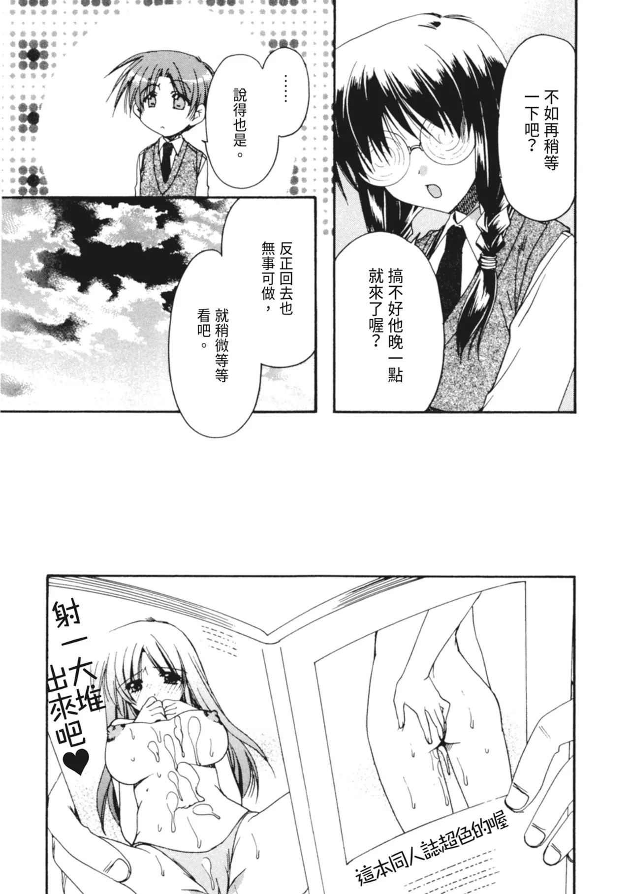 Kanojo to H | 與她做愛 - Page 112