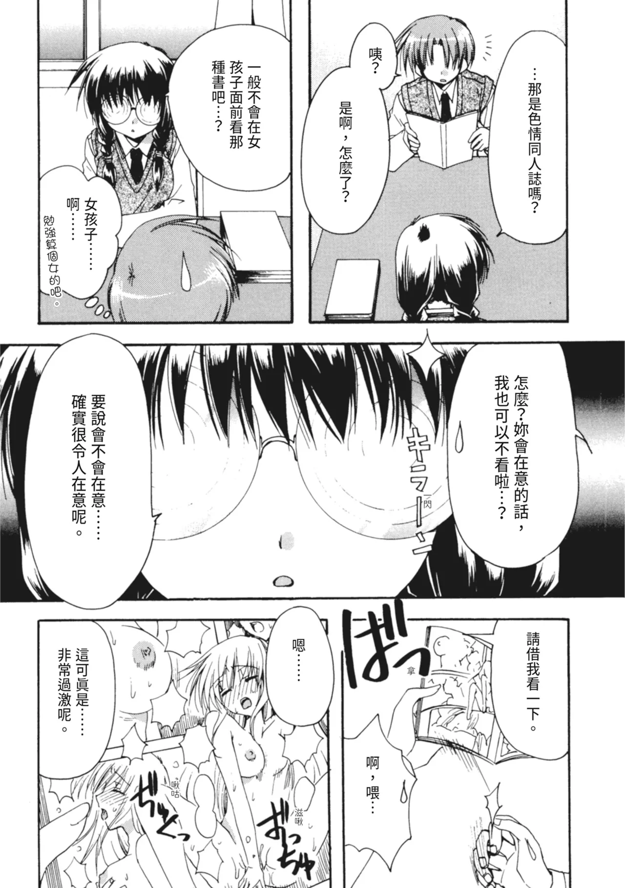 Kanojo to H | 與她做愛 - Page 113