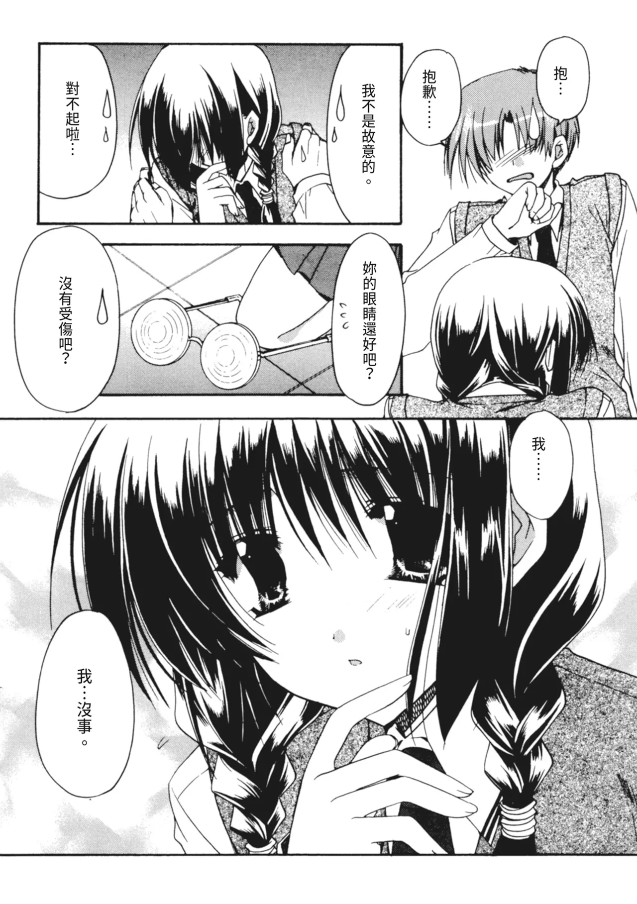 Kanojo to H | 與她做愛 - Page 115