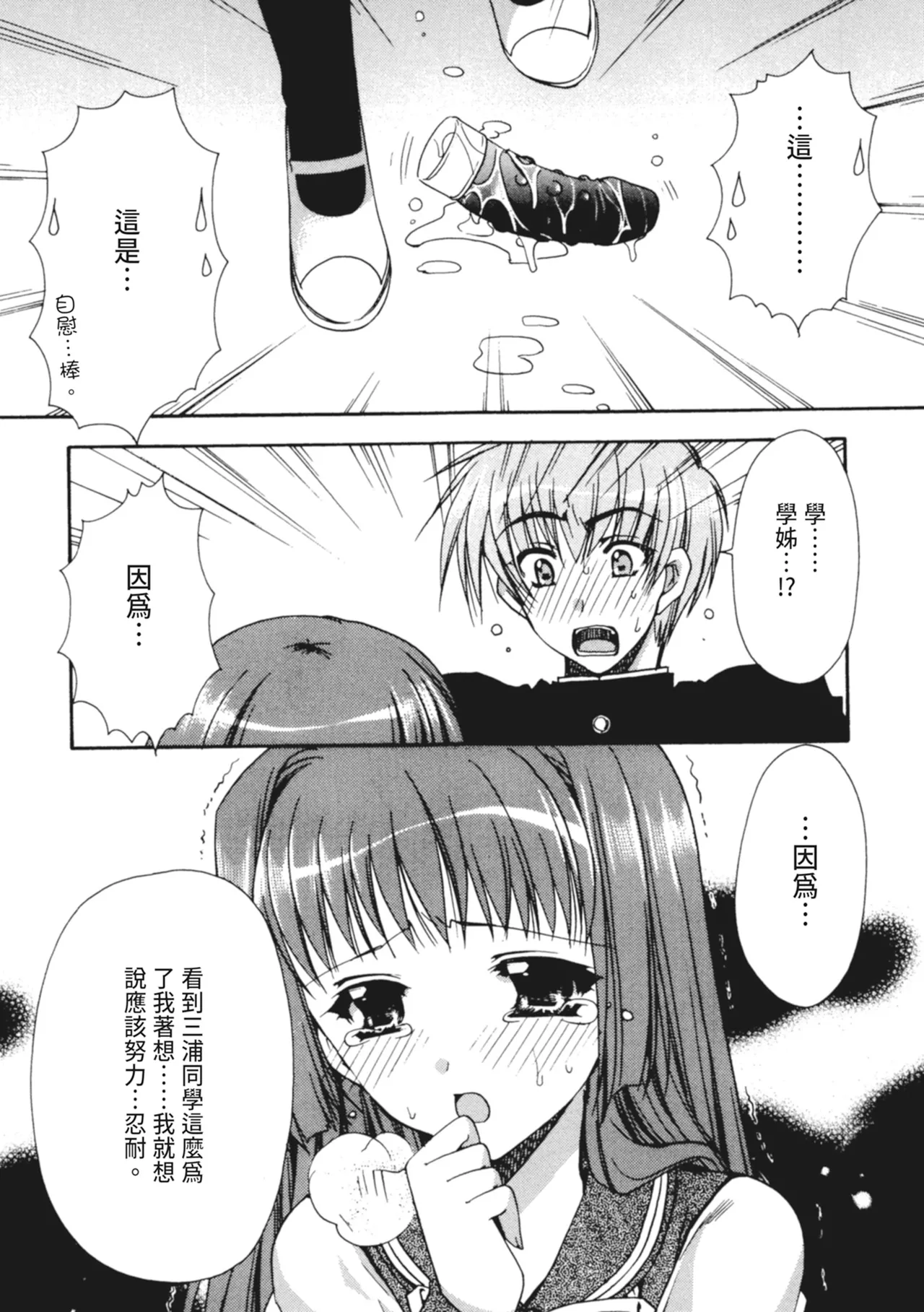 Kanojo to H | 與她做愛 page 12 - tankoubon hentai manga - read online free