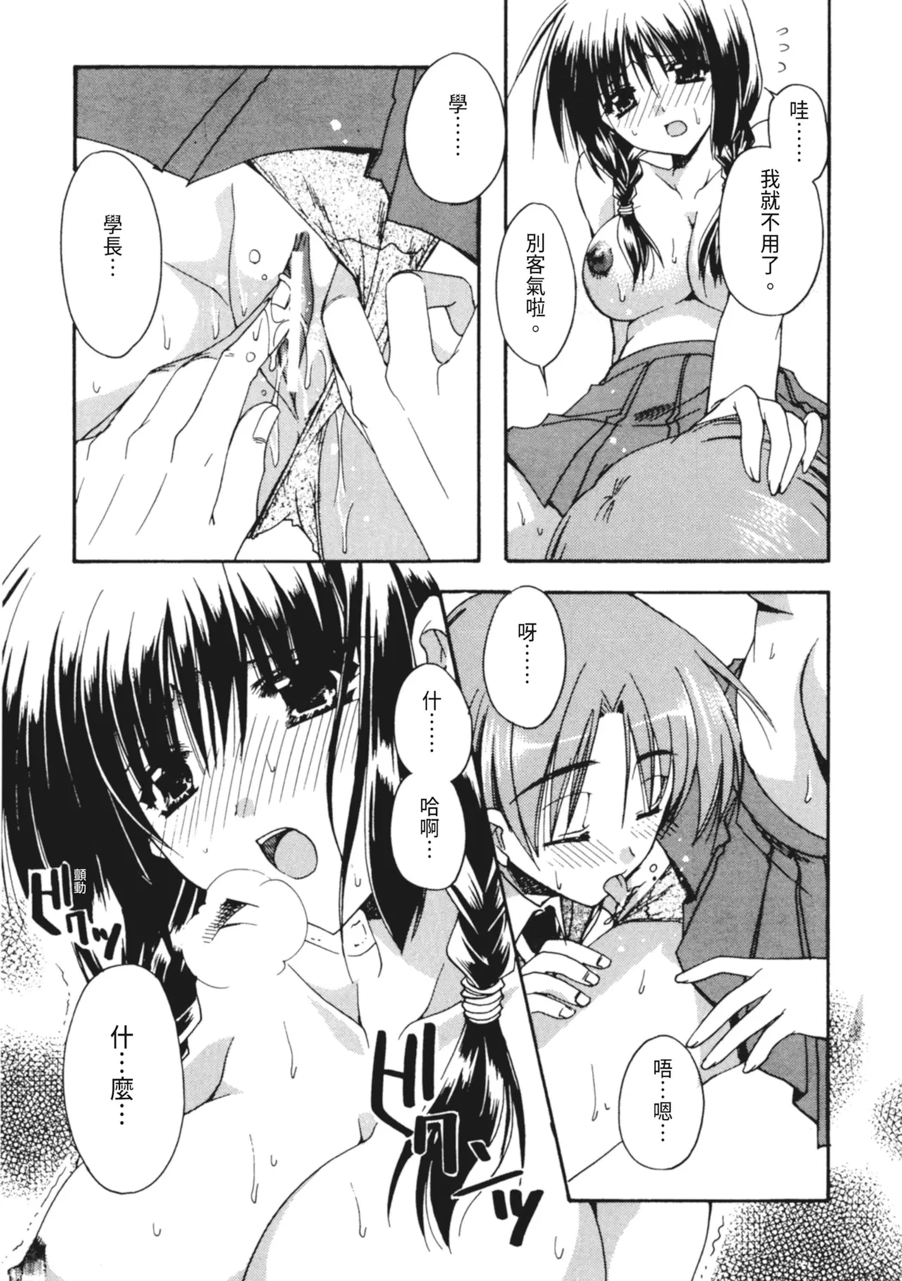 Kanojo to H | 與她做愛 page 120 - tankoubon hentai manga - read online free
