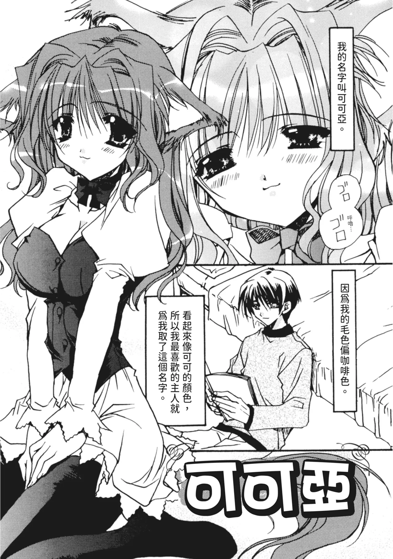 Kanojo to H | 與她做愛 page 126 - tankoubon hentai manga - read online free