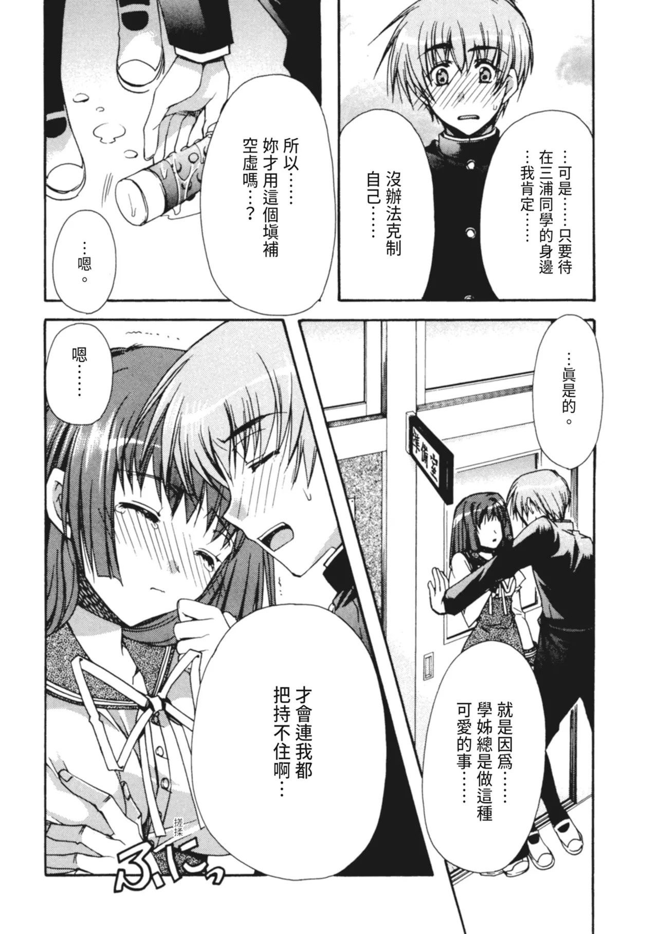 Kanojo to H | 與她做愛 page 13 - tankoubon hentai manga - read online free