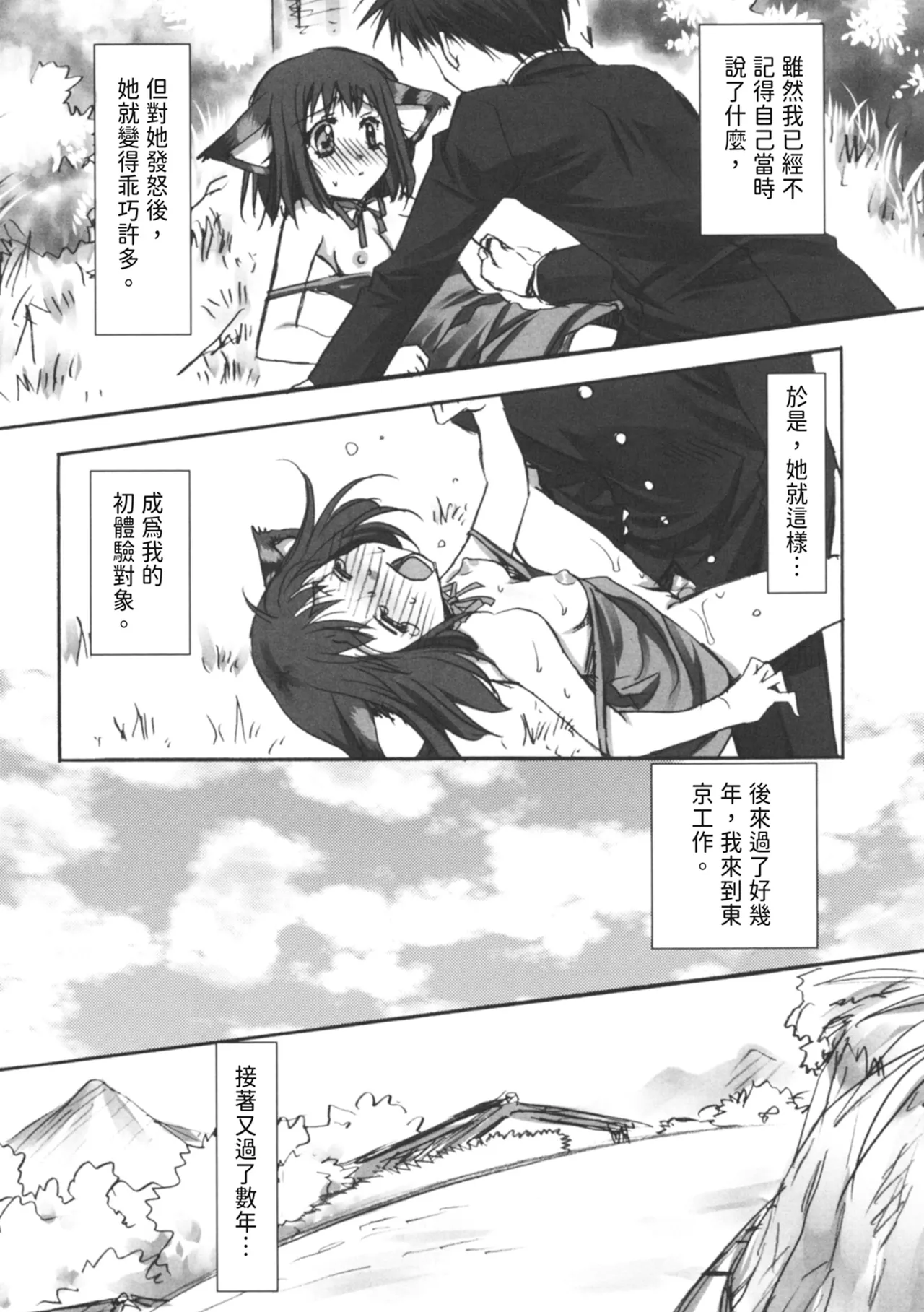 Kanojo to H | 與她做愛 page 133 - tankoubon hentai manga - read online free