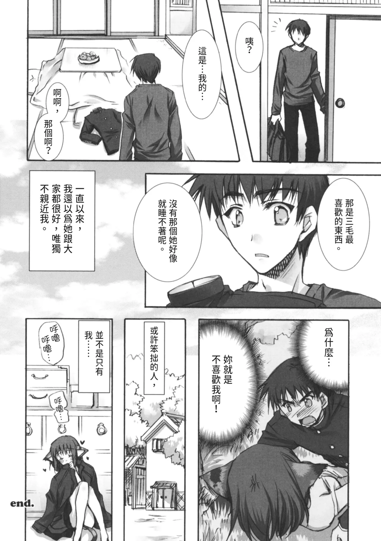 Kanojo to H | 與她做愛 - Page 143