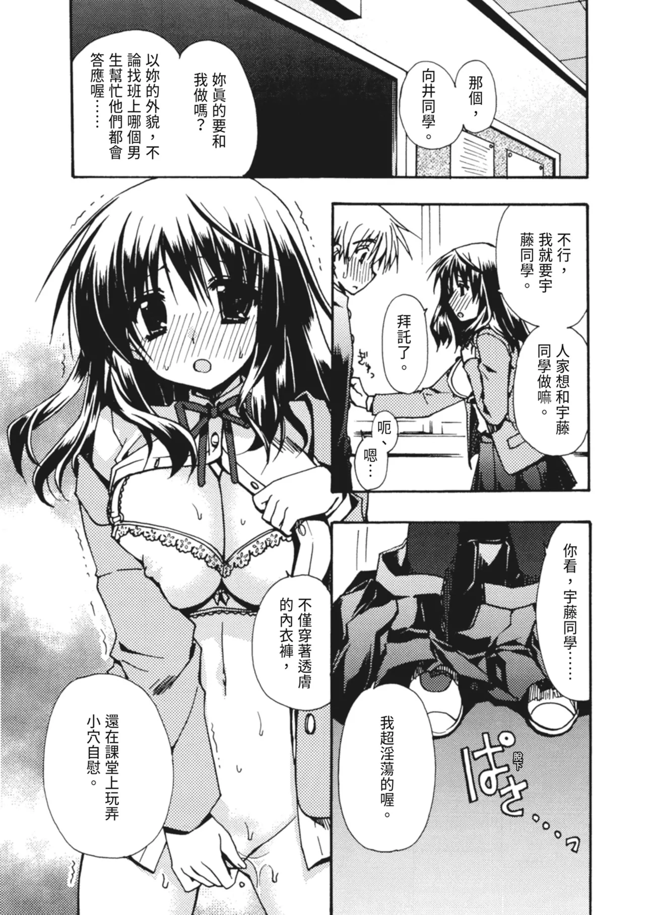 Kanojo to H | 與她做愛 - Page 162