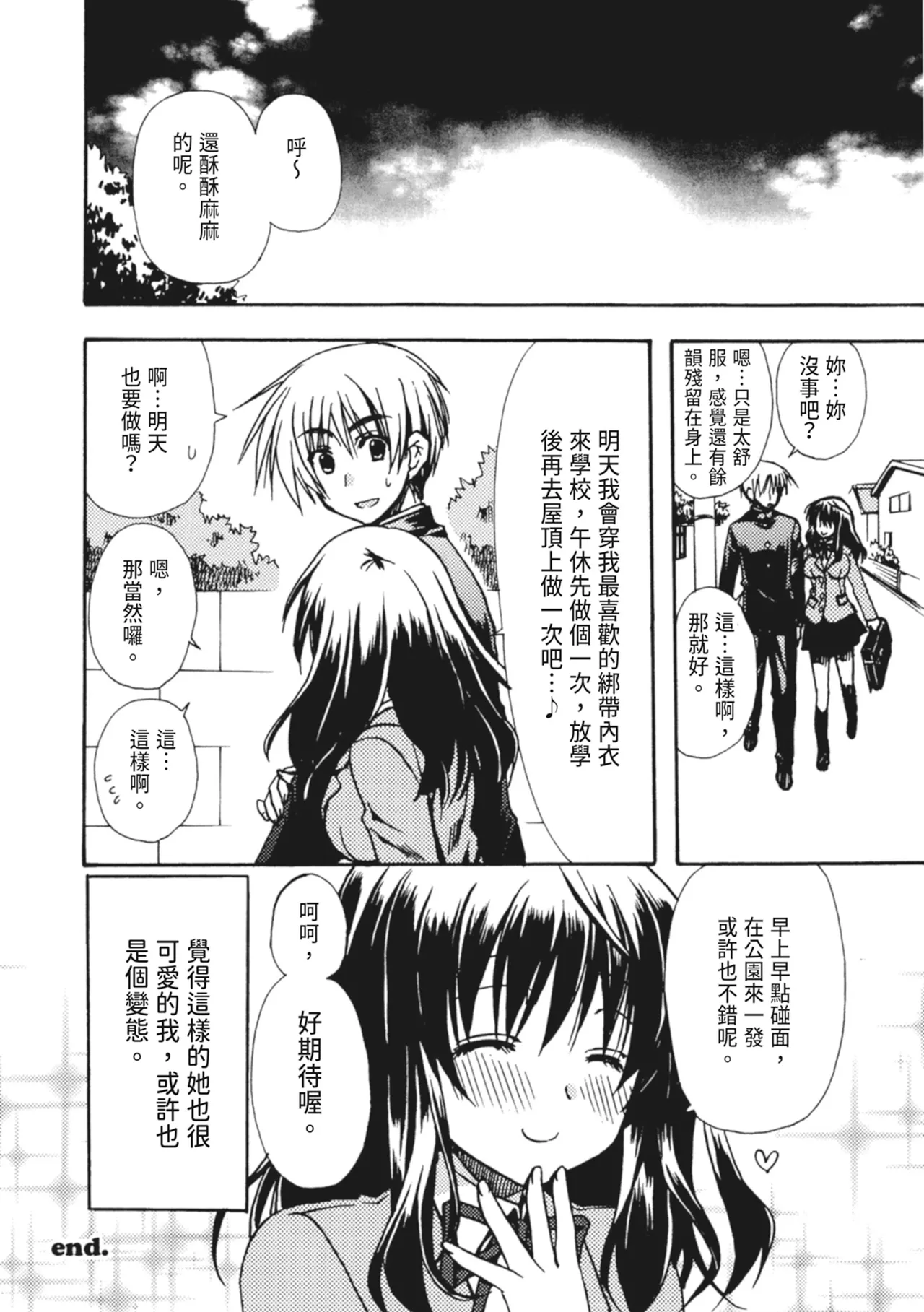 Kanojo to H | 與她做愛 page 169 - tankoubon hentai manga - read online free