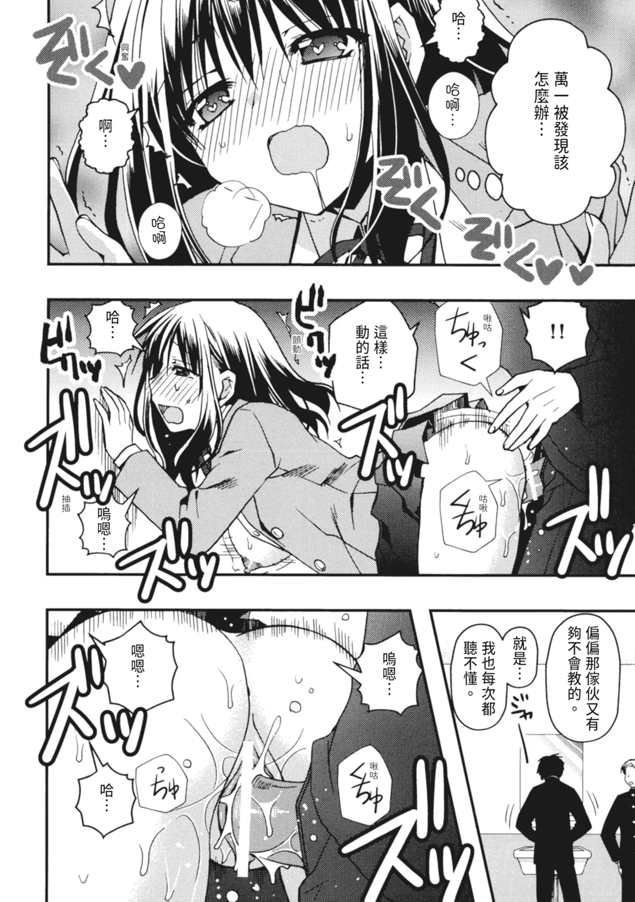 Kanojo to H | 與她做愛 page 173 - tankoubon hentai manga - read online free
