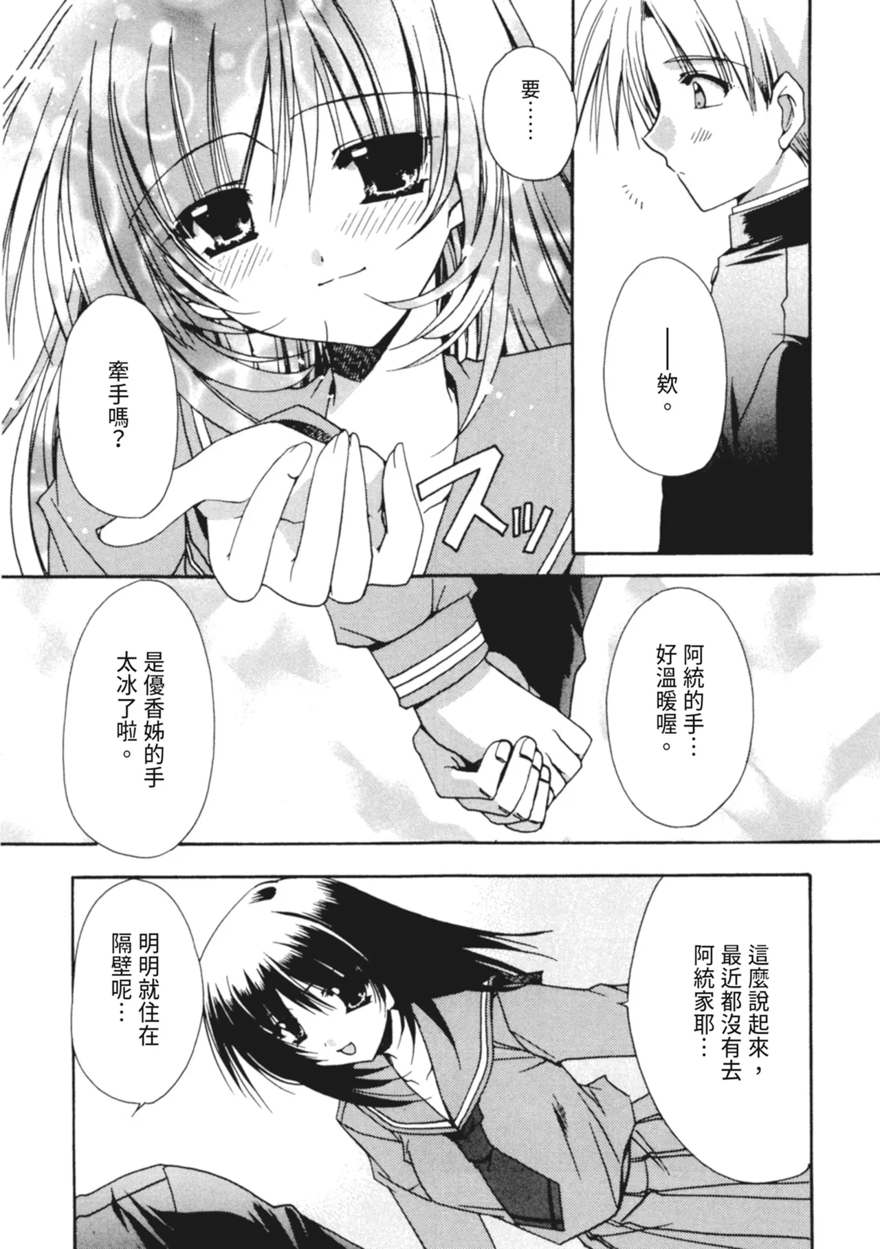 Kanojo to H | 與她做愛 page 24 - tankoubon hentai manga - read online free
