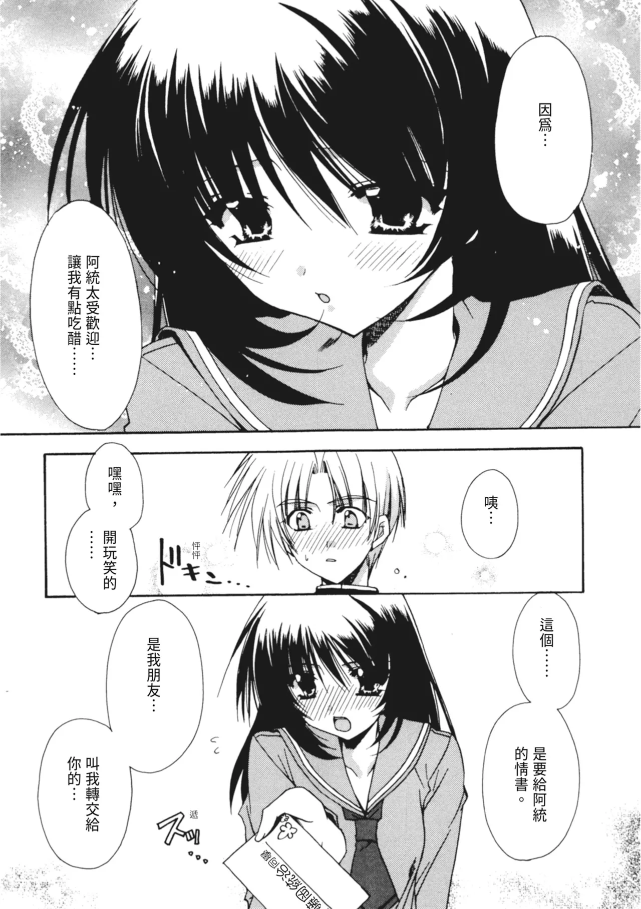 Kanojo to H | 與她做愛 page 26 - tankoubon hentai manga - read online free