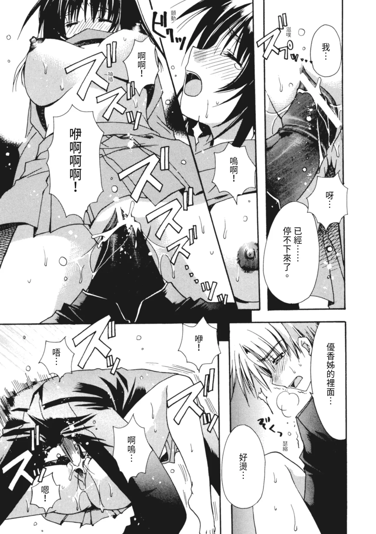 Kanojo to H | 與她做愛 page 30 - tankoubon hentai manga - read online free