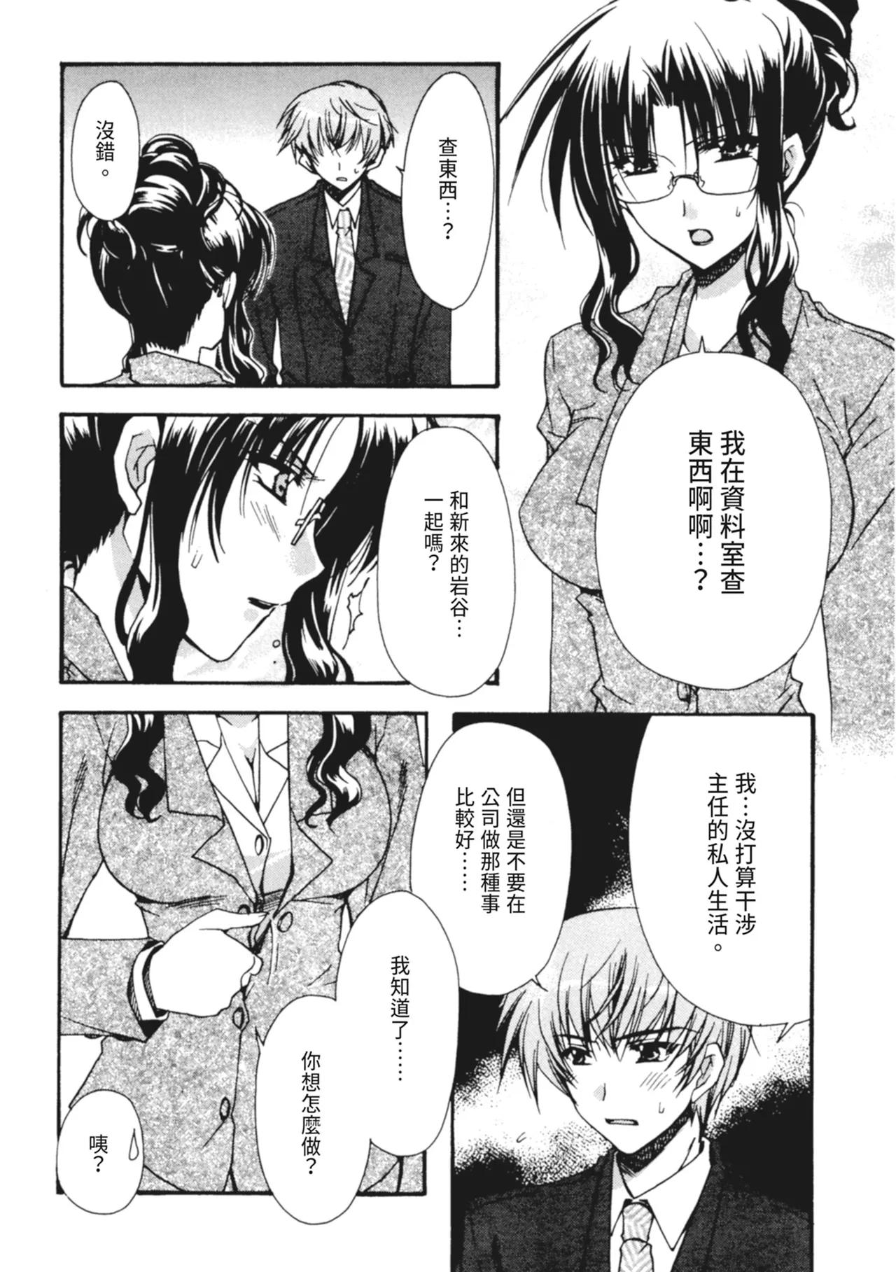 Kanojo to H | 與她做愛 page 41 - tankoubon hentai manga - read online free