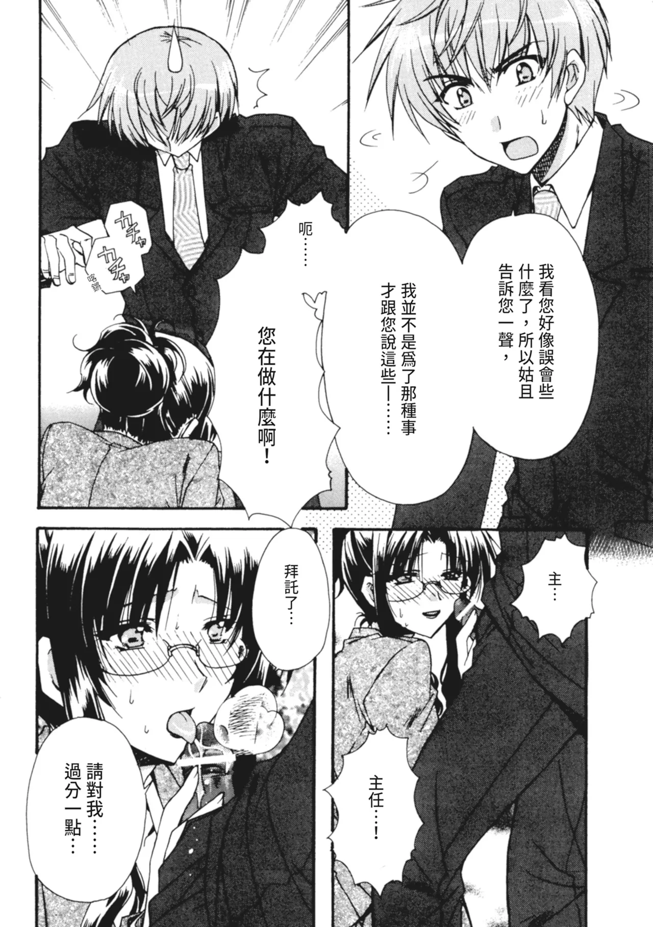 Kanojo to H | 與她做愛 page 43 - tankoubon hentai manga - read online free