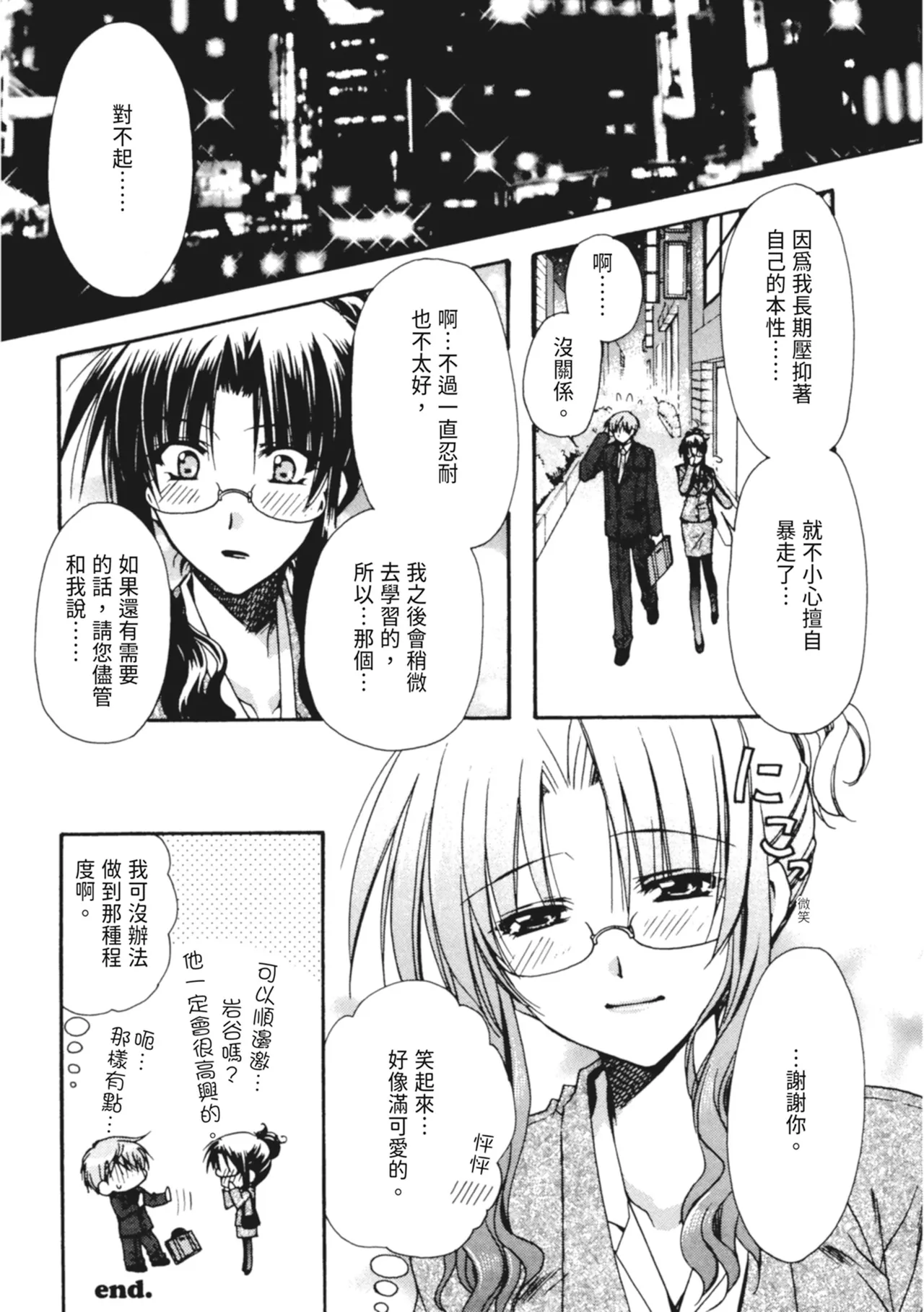 Kanojo to H | 與她做愛 - Page 51