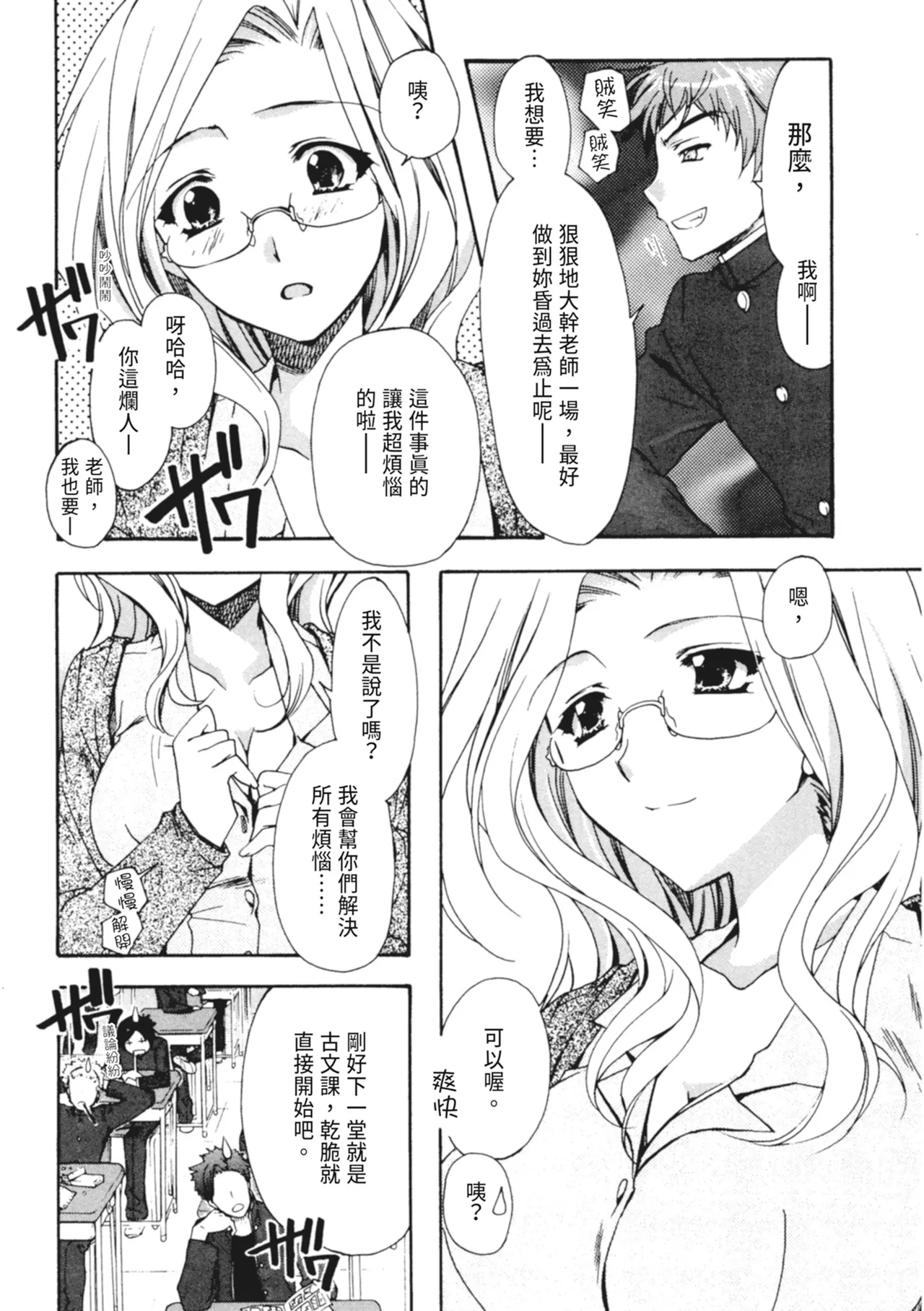 Kanojo to H | 與她做愛 - Page 53