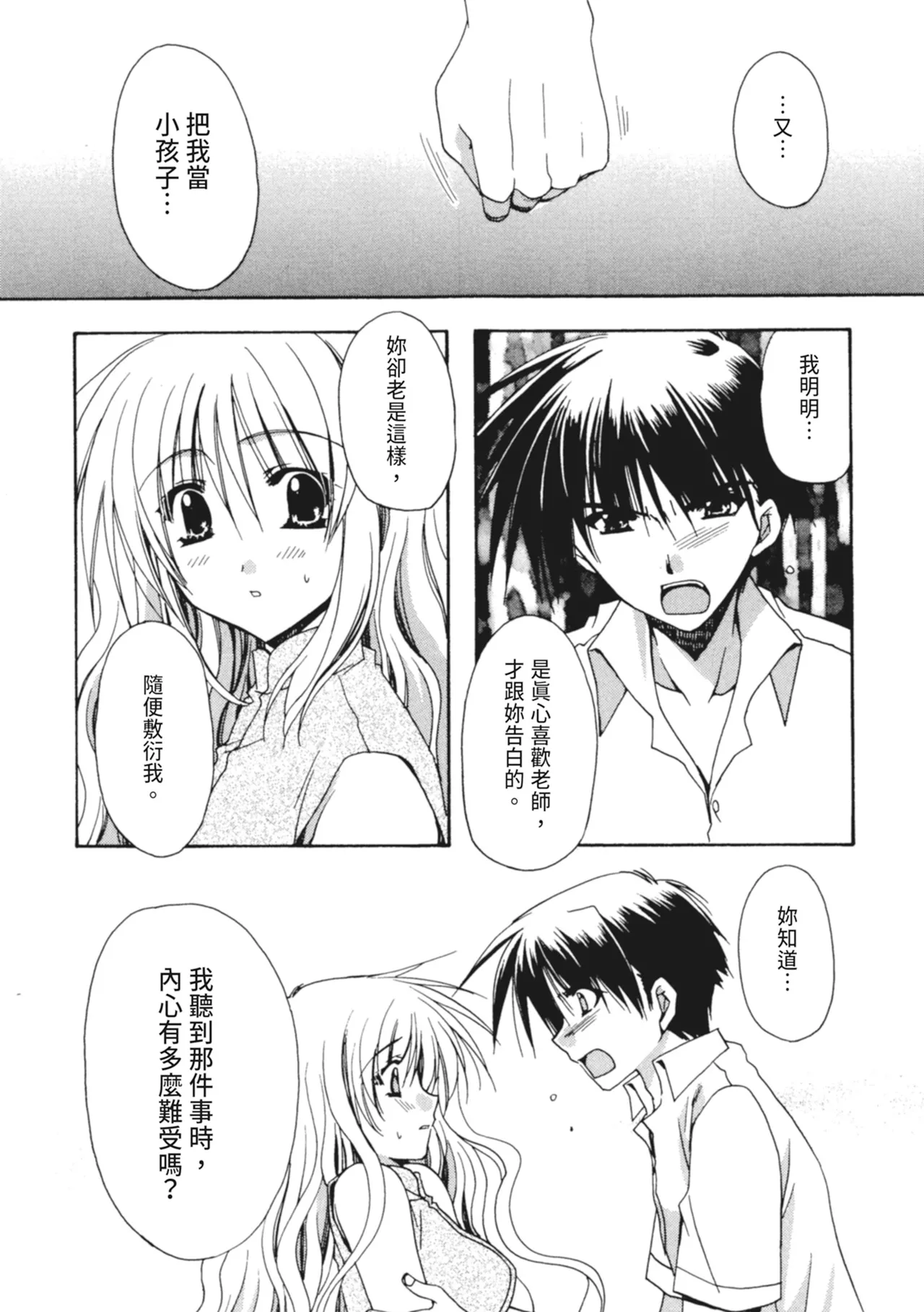 Kanojo to H | 與她做愛 page 66 - tankoubon hentai manga - read online free
