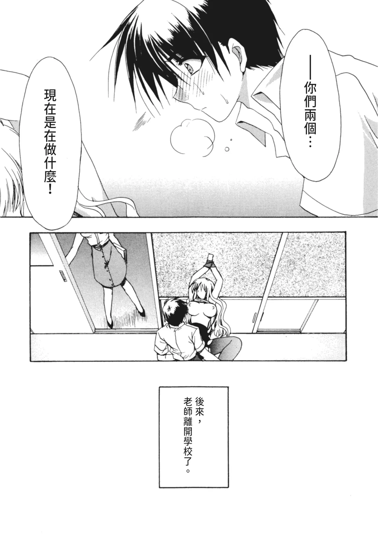 Kanojo to H | 與她做愛 page 76 - tankoubon hentai manga - read online free