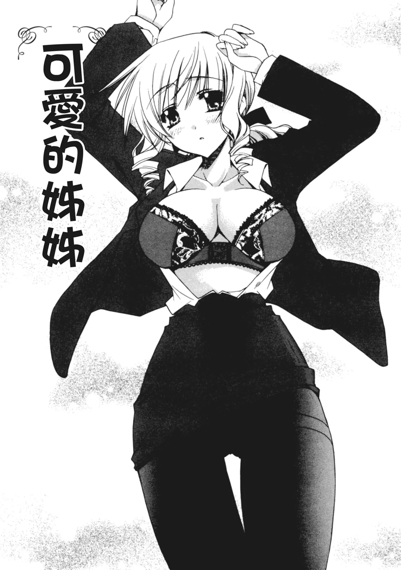 Kanojo to H | 與她做愛 page 78 - tankoubon hentai manga - read online free