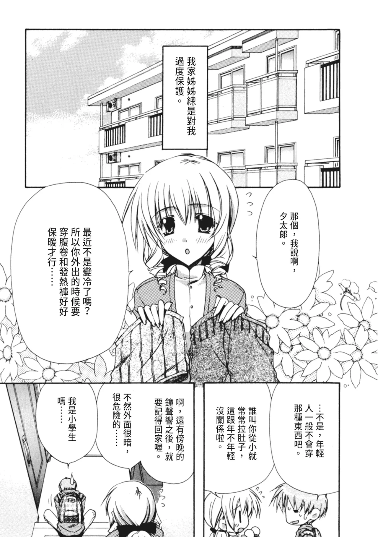 Kanojo to H | 與她做愛 - Page 79