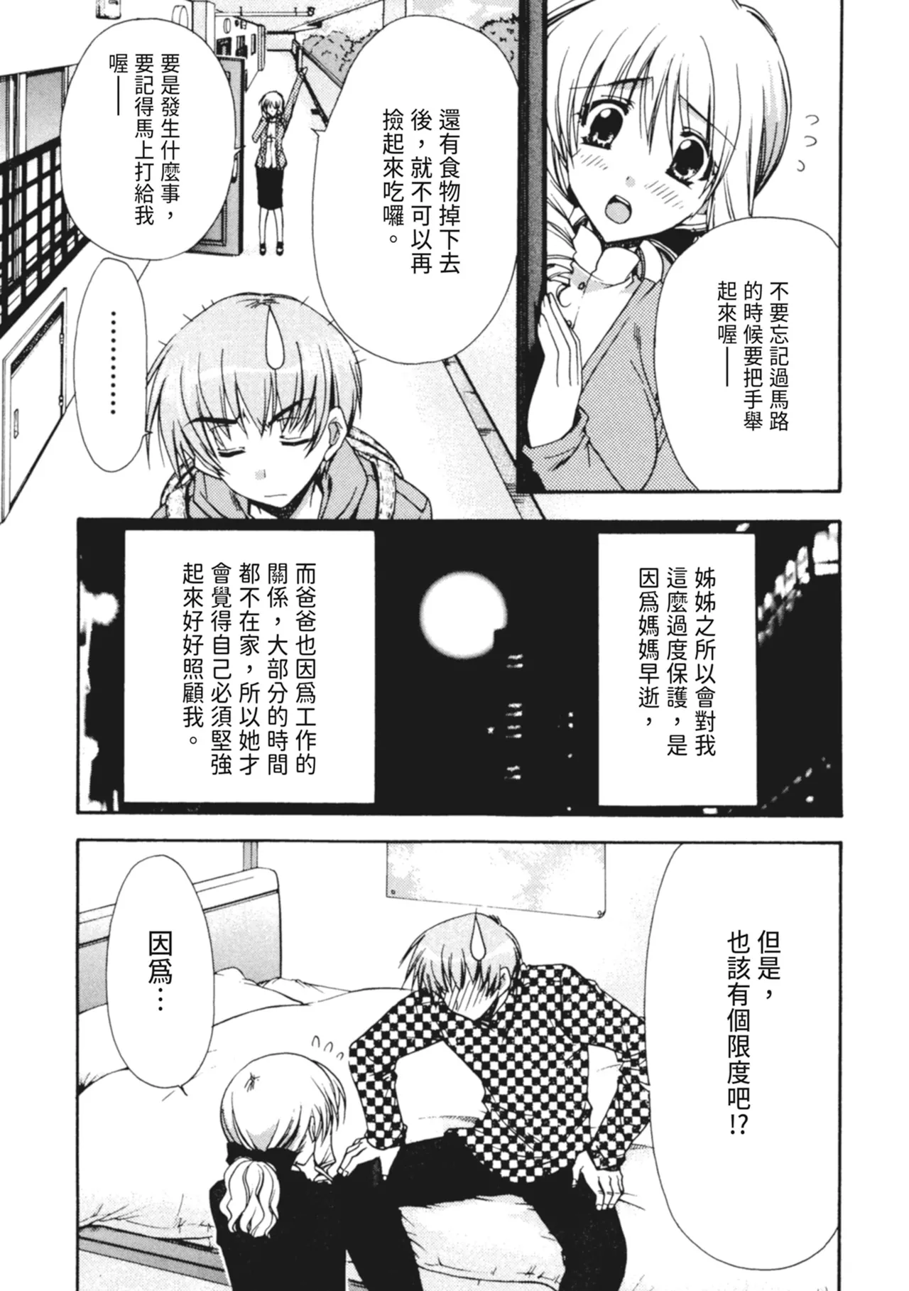 Kanojo to H | 與她做愛 page 80 - tankoubon hentai manga - read online free