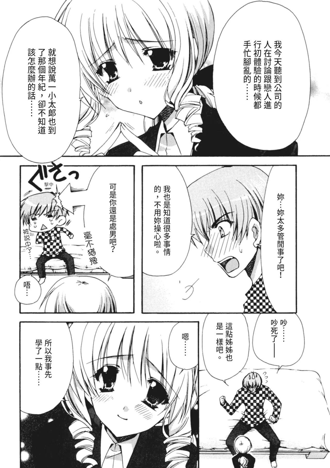 Kanojo to H | 與她做愛 - Page 81