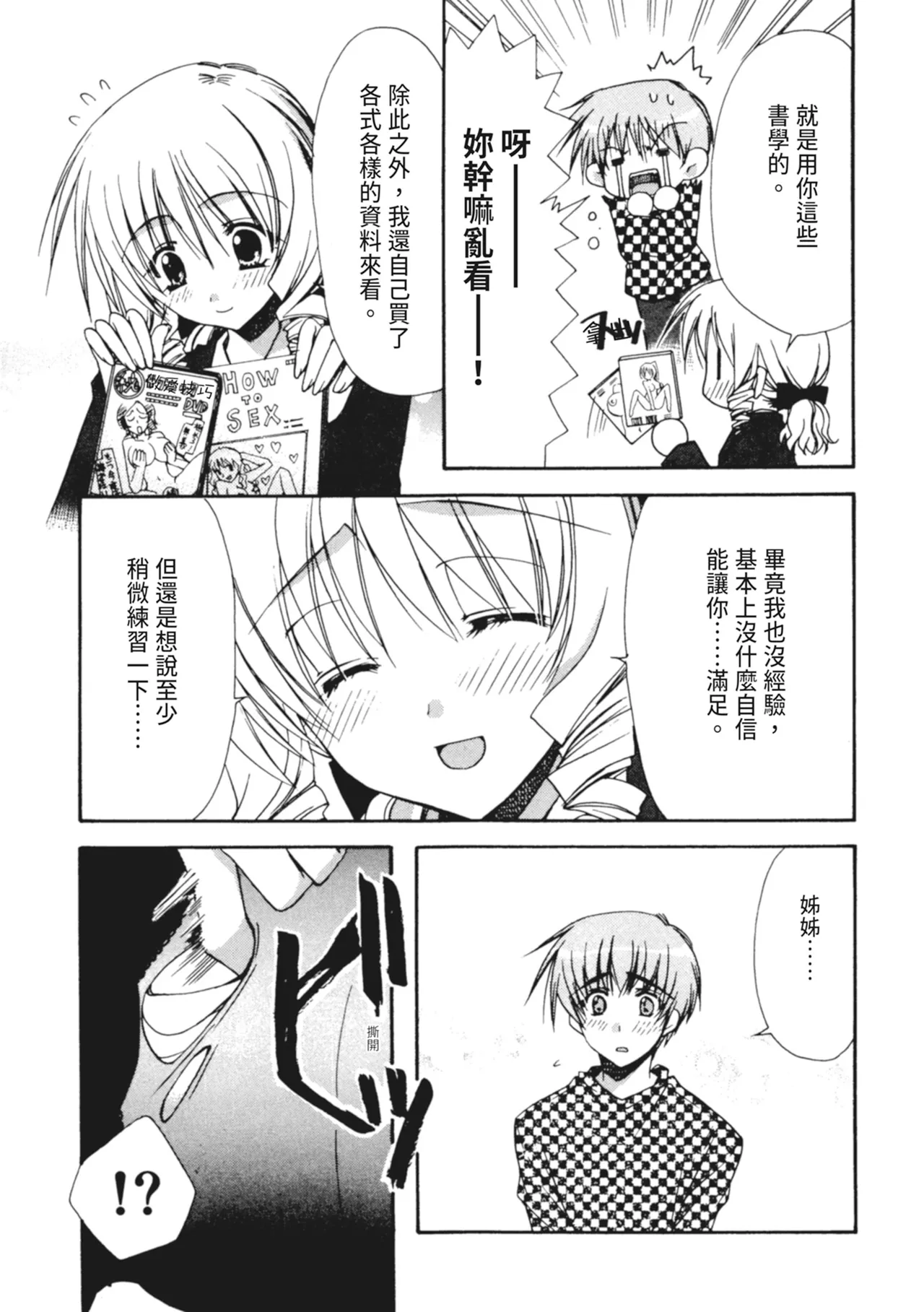 Kanojo to H | 與她做愛 page 82 - tankoubon hentai manga - read online free