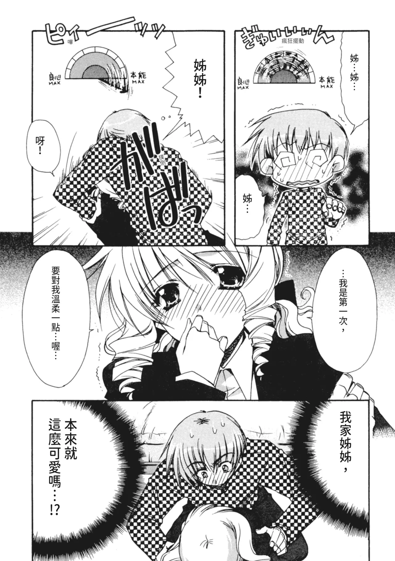 Kanojo to H | 與她做愛 - Page 84