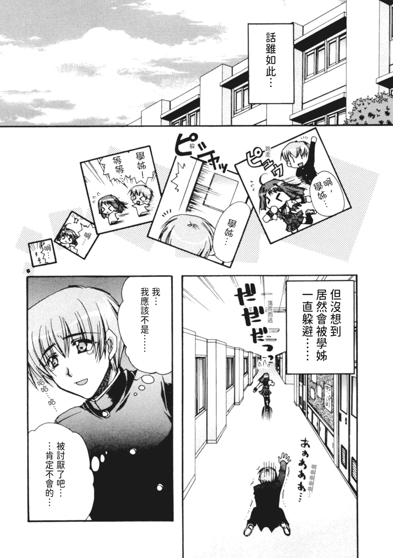 Kanojo to H | 與她做愛 page 9 - tankoubon hentai manga - read online free
