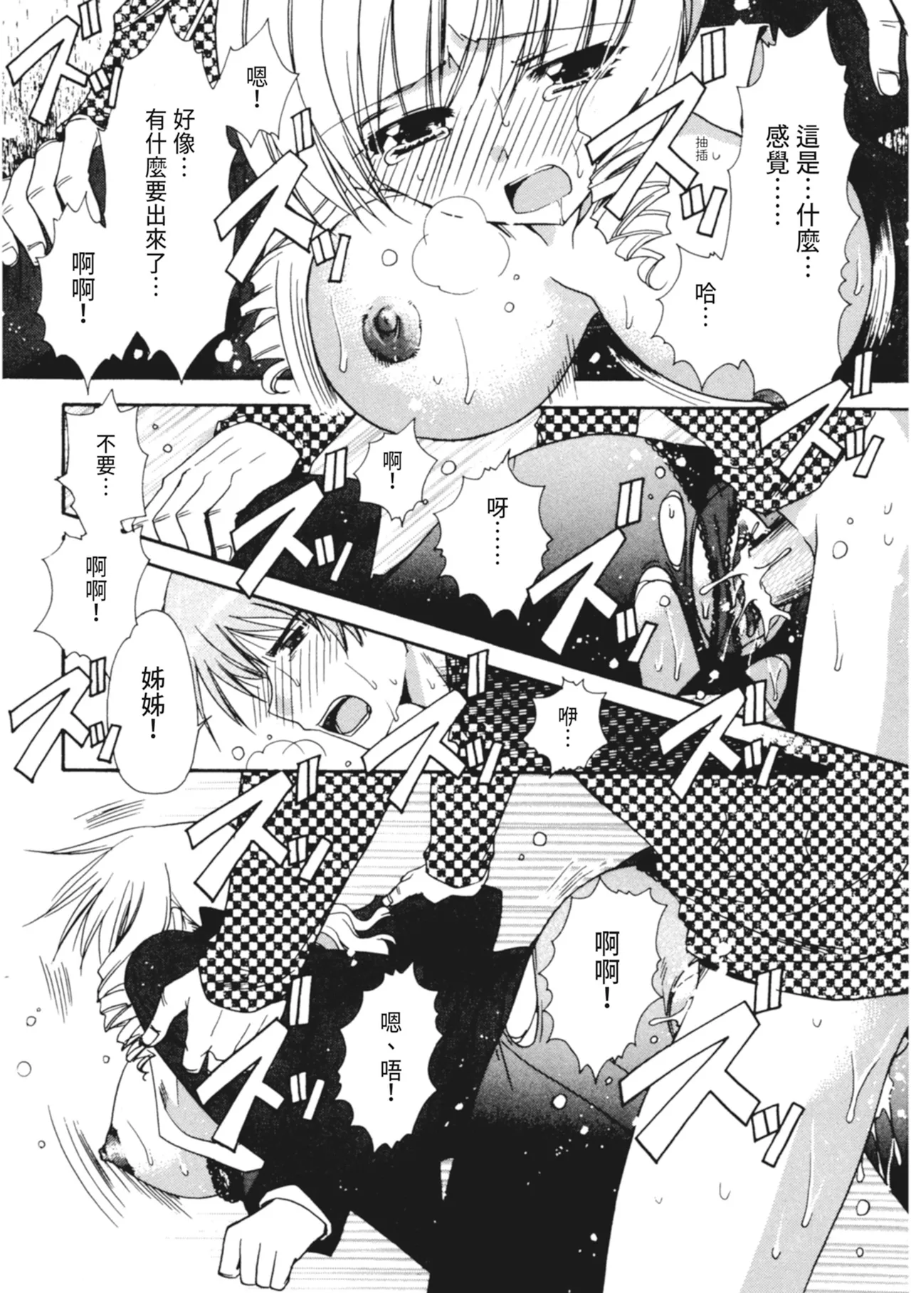 Kanojo to H | 與她做愛 - Page 91