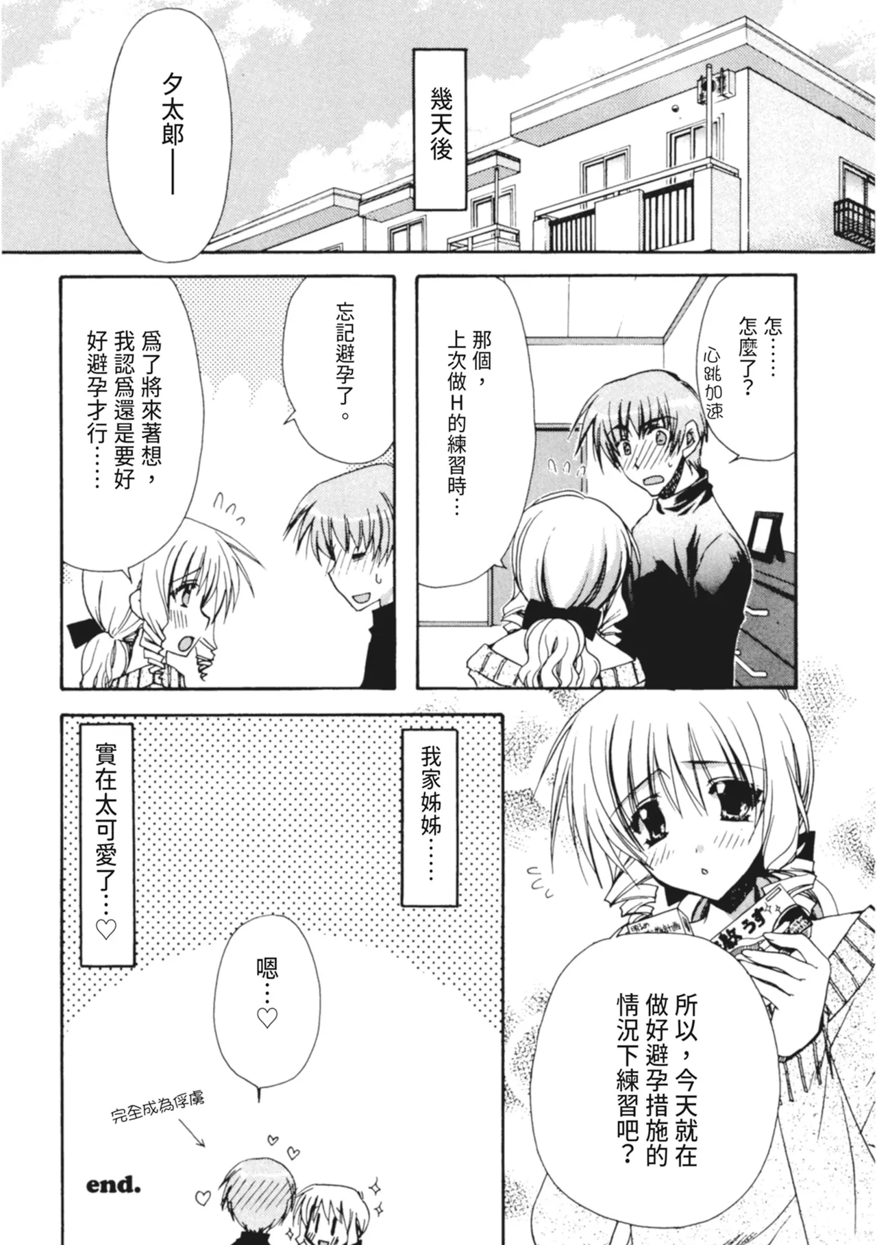 Kanojo to H | 與她做愛 page 93 - tankoubon hentai manga - read online free