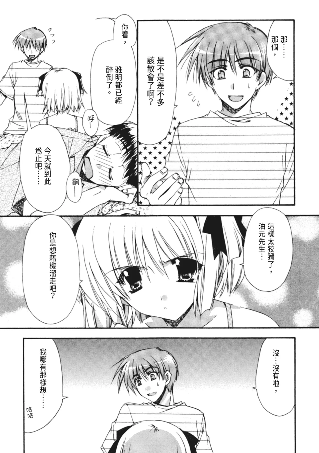 Kanojo to H | 與她做愛 page 96 - tankoubon hentai manga - read online free