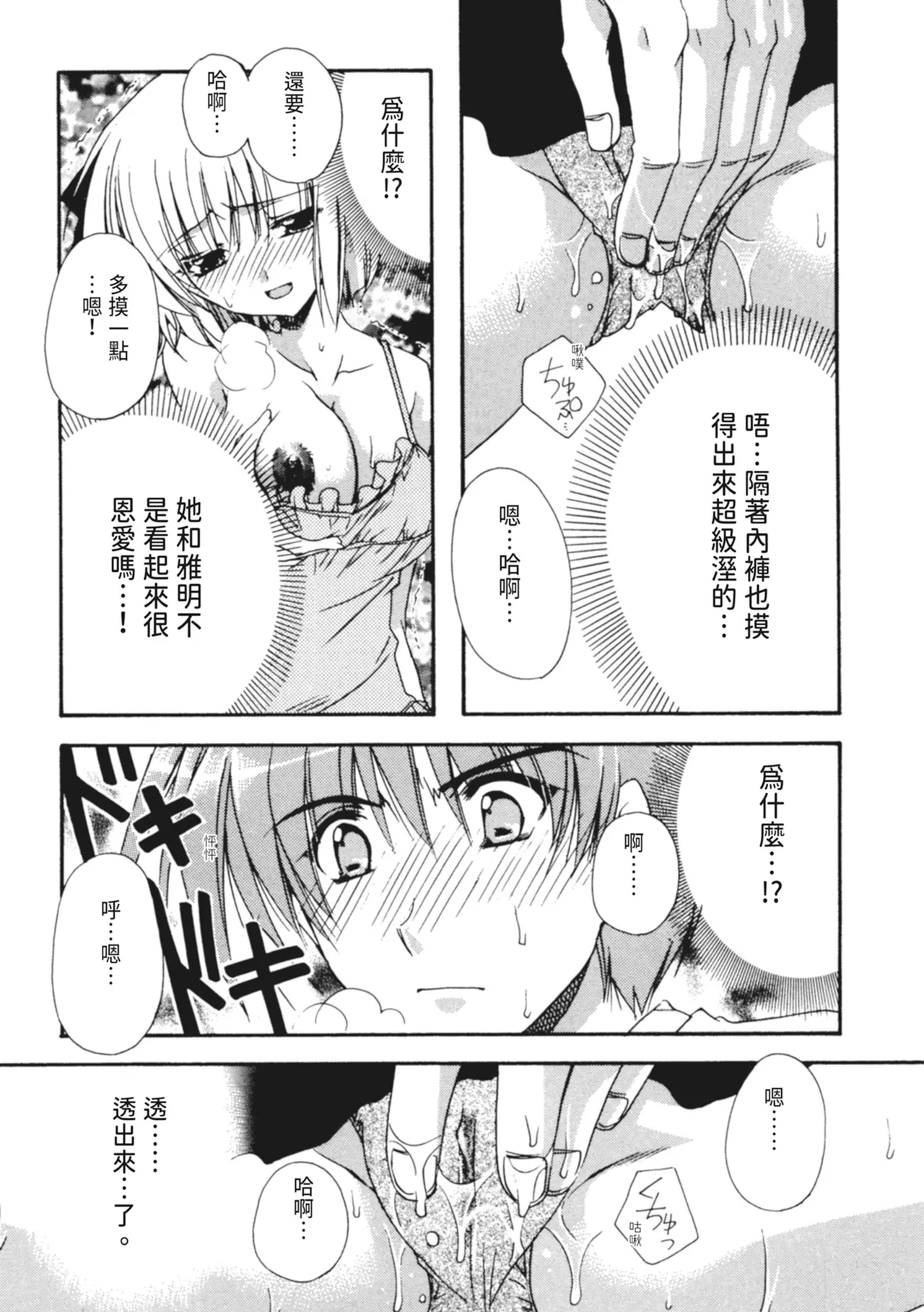 Kanojo to H | 與她做愛 page 99 - tankoubon hentai manga - read online free