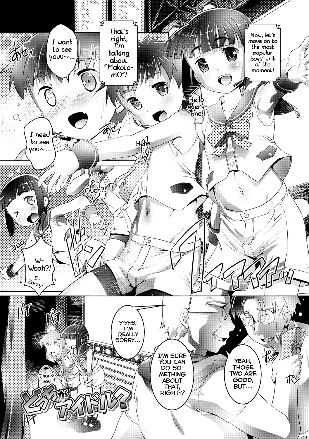 Docchi ga Idol? - Page 1