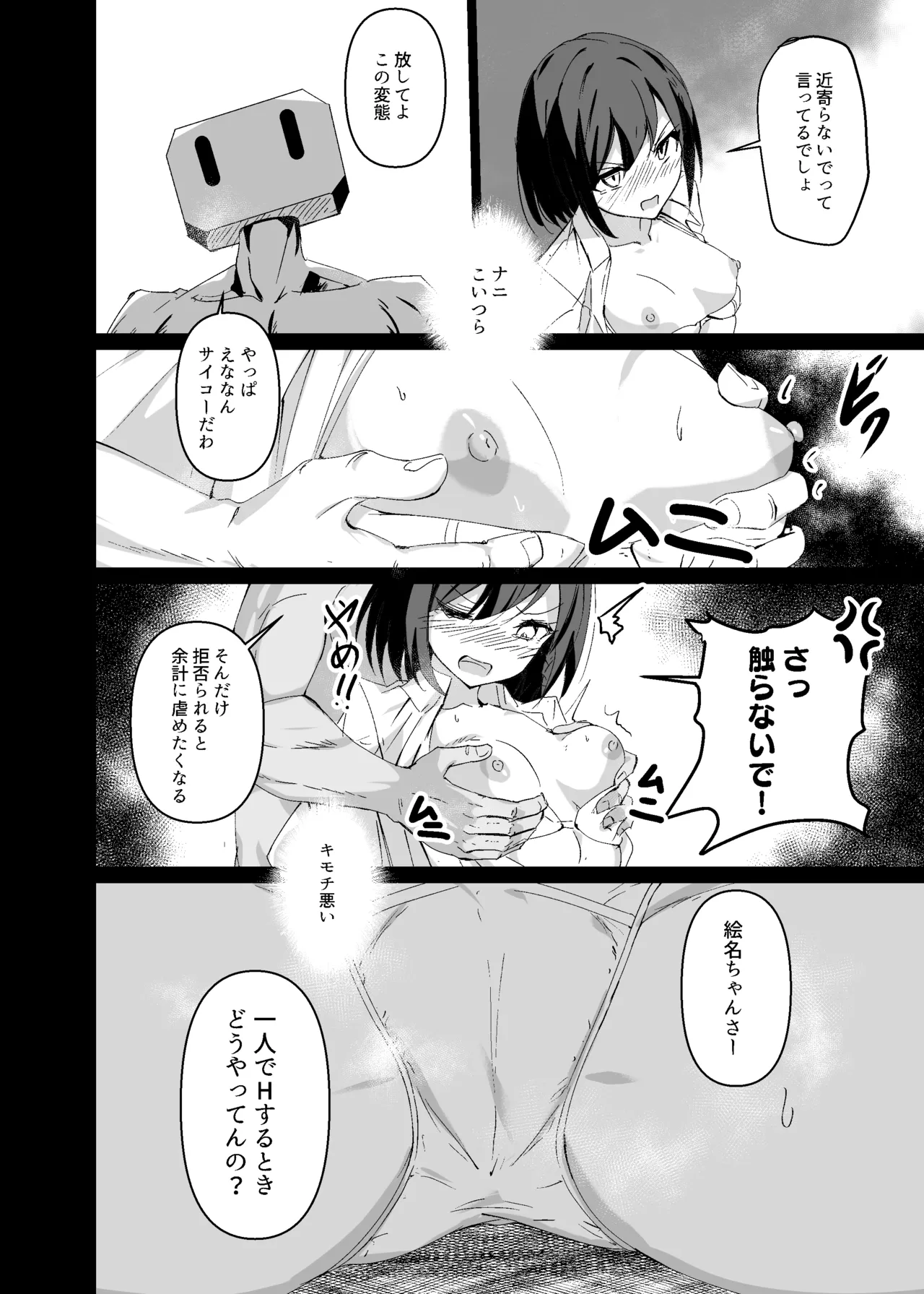 Dosukebe no Sekai Ver Ena - Page 3