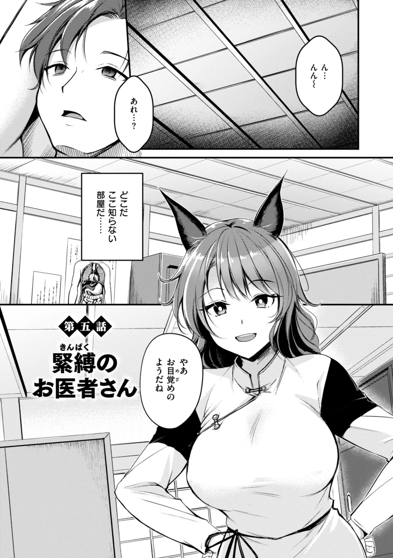 Kemomimi no Senjutsushi page 103 - big breasts miko hentai manga - read online free