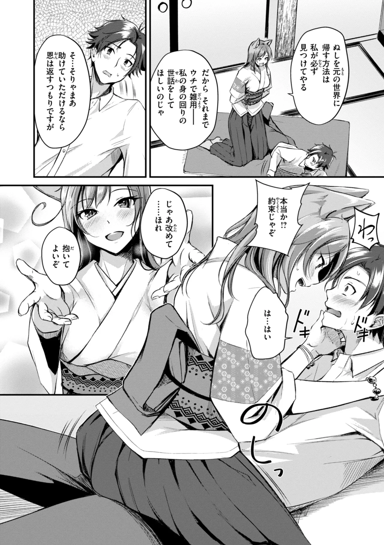Kemomimi no Senjutsushi - Page 12